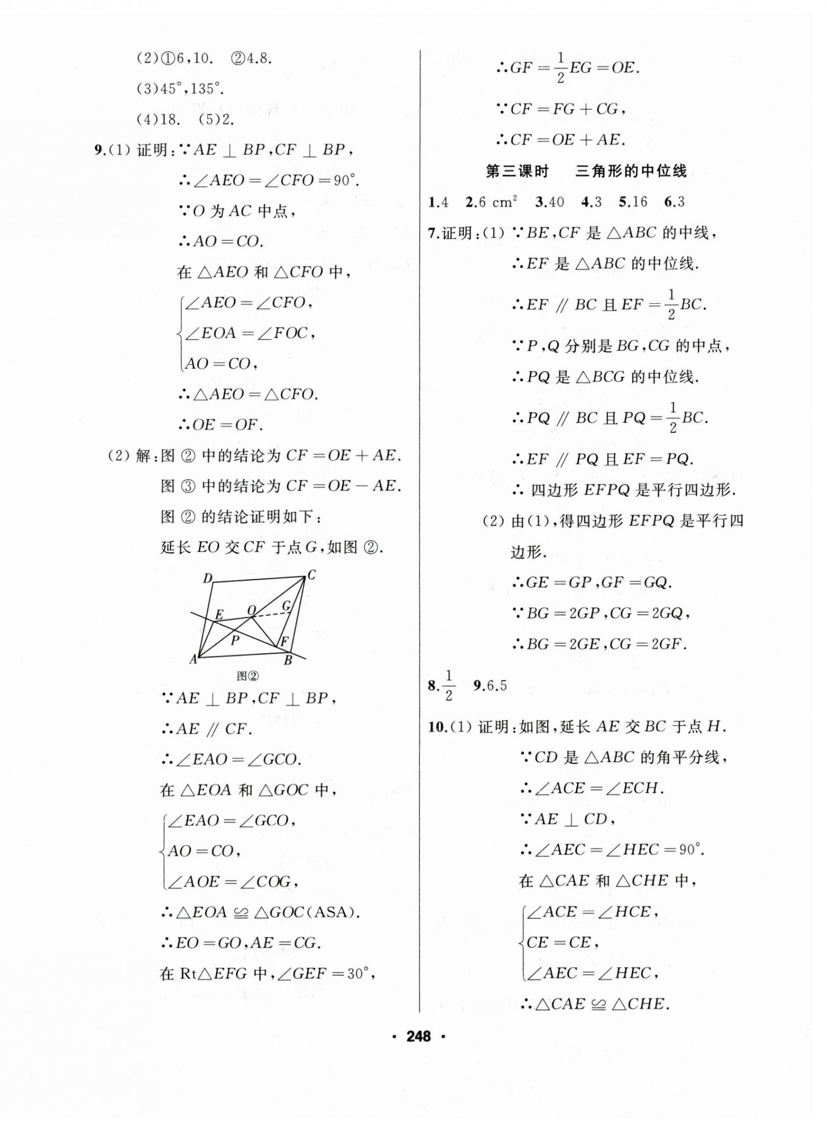 2025年試題優(yōu)化課堂同步八年級數(shù)學下冊人教版 第14頁