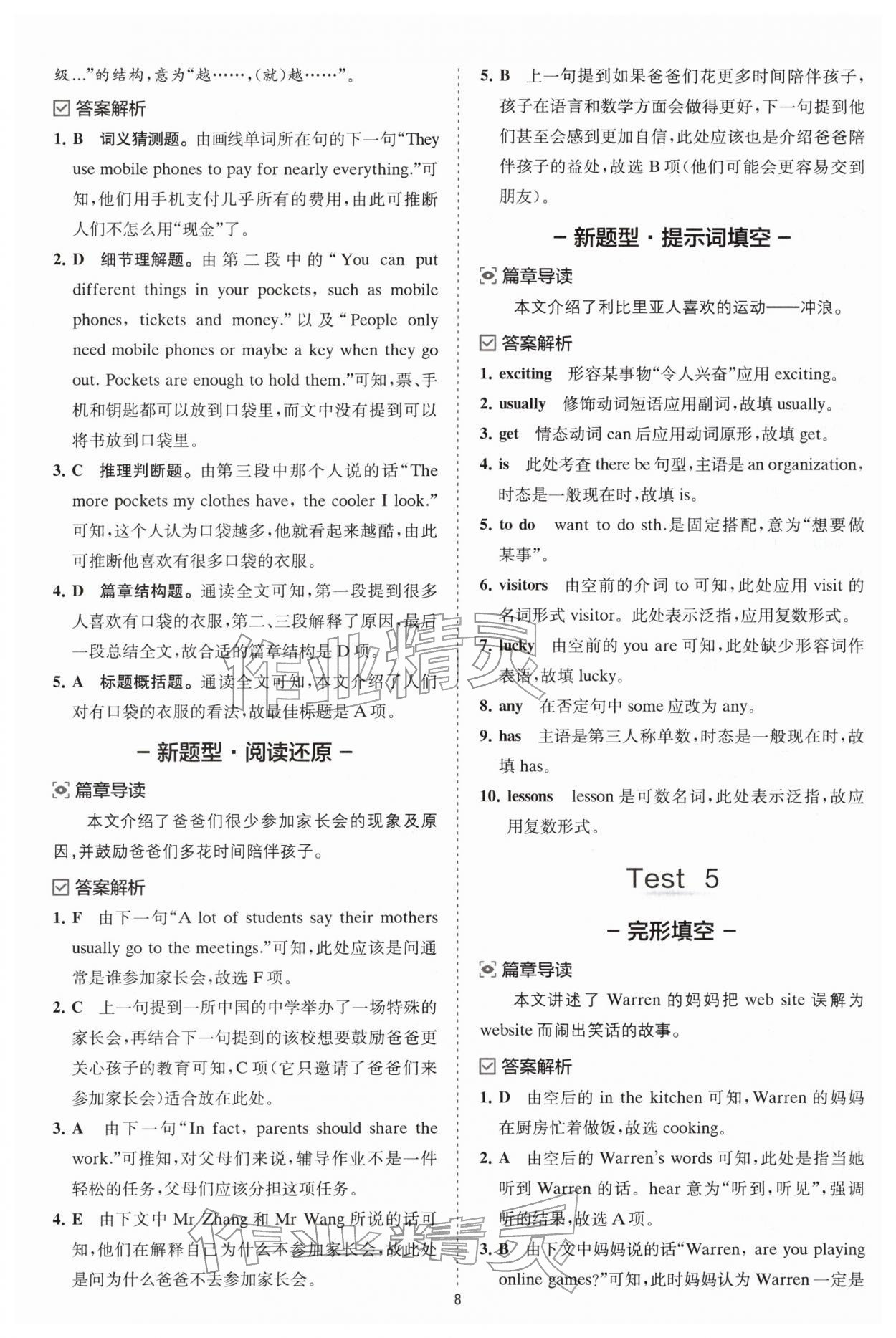 2025年星火英语Spark巅峰训练完形填空与阅读理解七年级 参考答案第8页