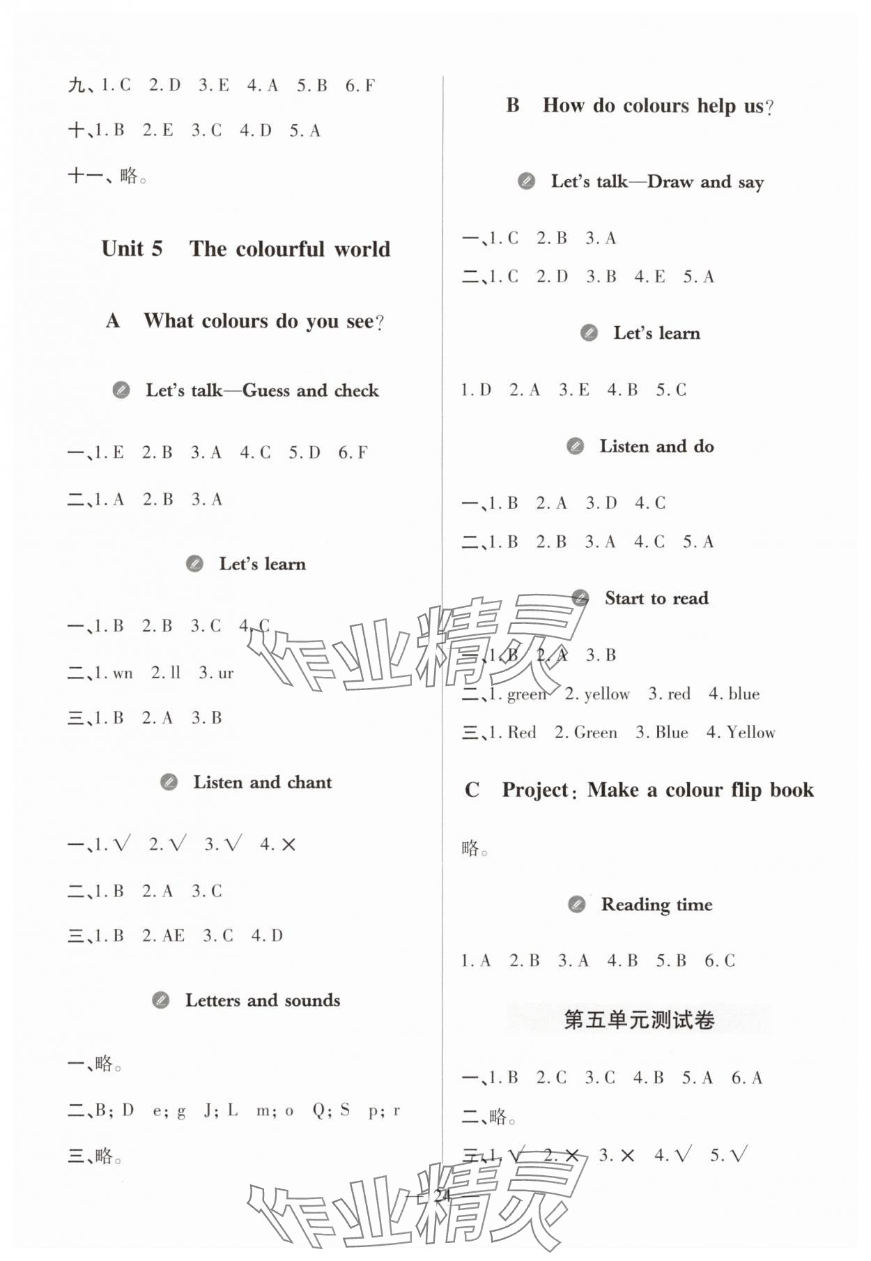 2025年新课堂学习与探究三年级英语上册人教版 第8页