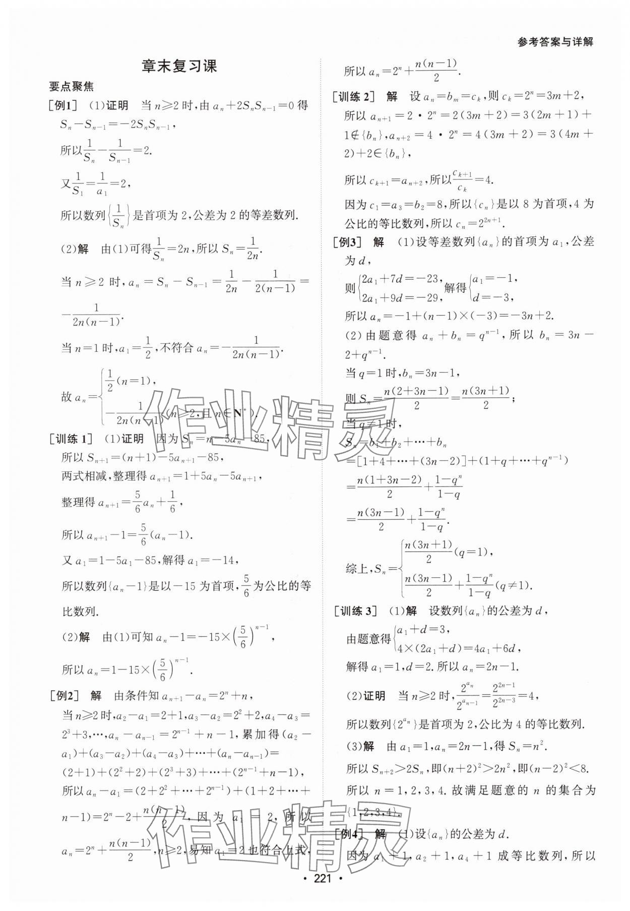 2024年系统集成新课程同步导学练测高中数学选择性必修第二册人教版 参考答案第19页