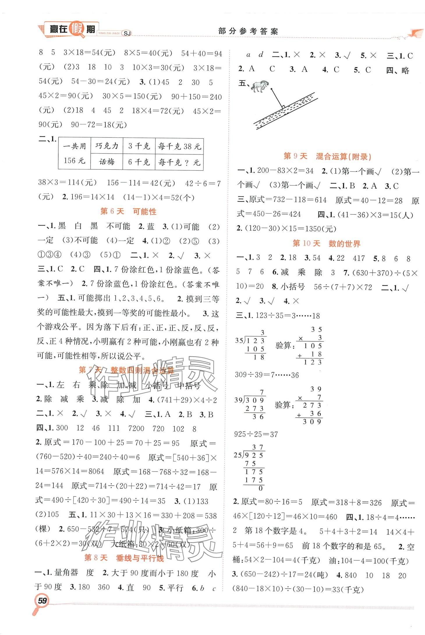 2024年赢在假期期末加寒假合肥工业大学出版社四年级数学苏教版 第2页