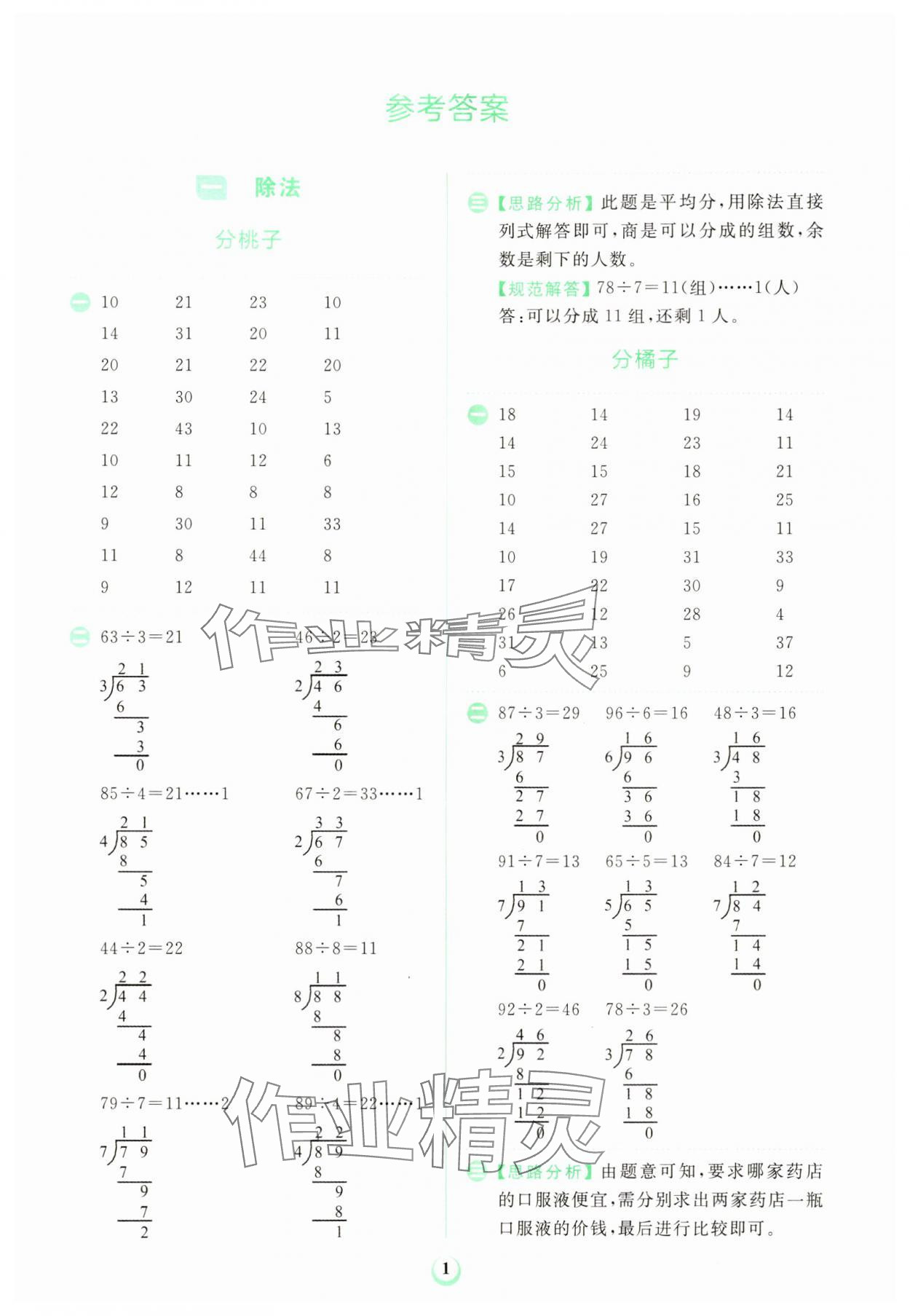 2024年金牛耳計(jì)算天天練三年級(jí)數(shù)學(xué)下冊(cè)北師大版 第1頁(yè)