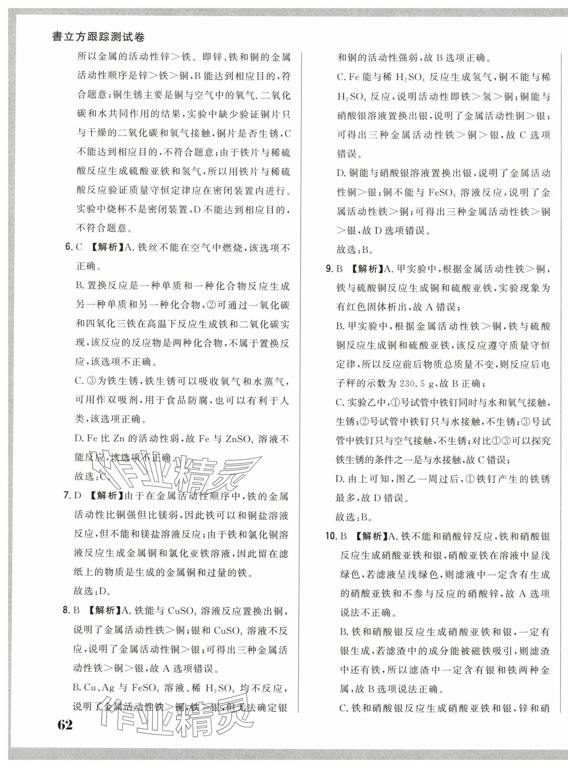 2025年名校调研跟踪测试卷九年级化学下册人教版 第15页