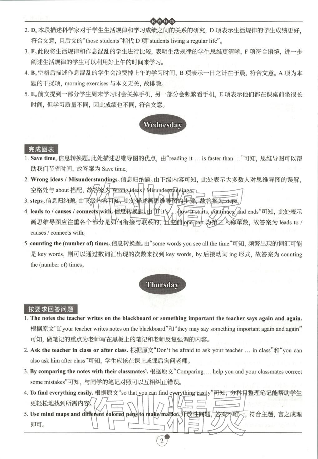 2025年B卷狂练九年级英语全一册人教版&nbsp;第2页