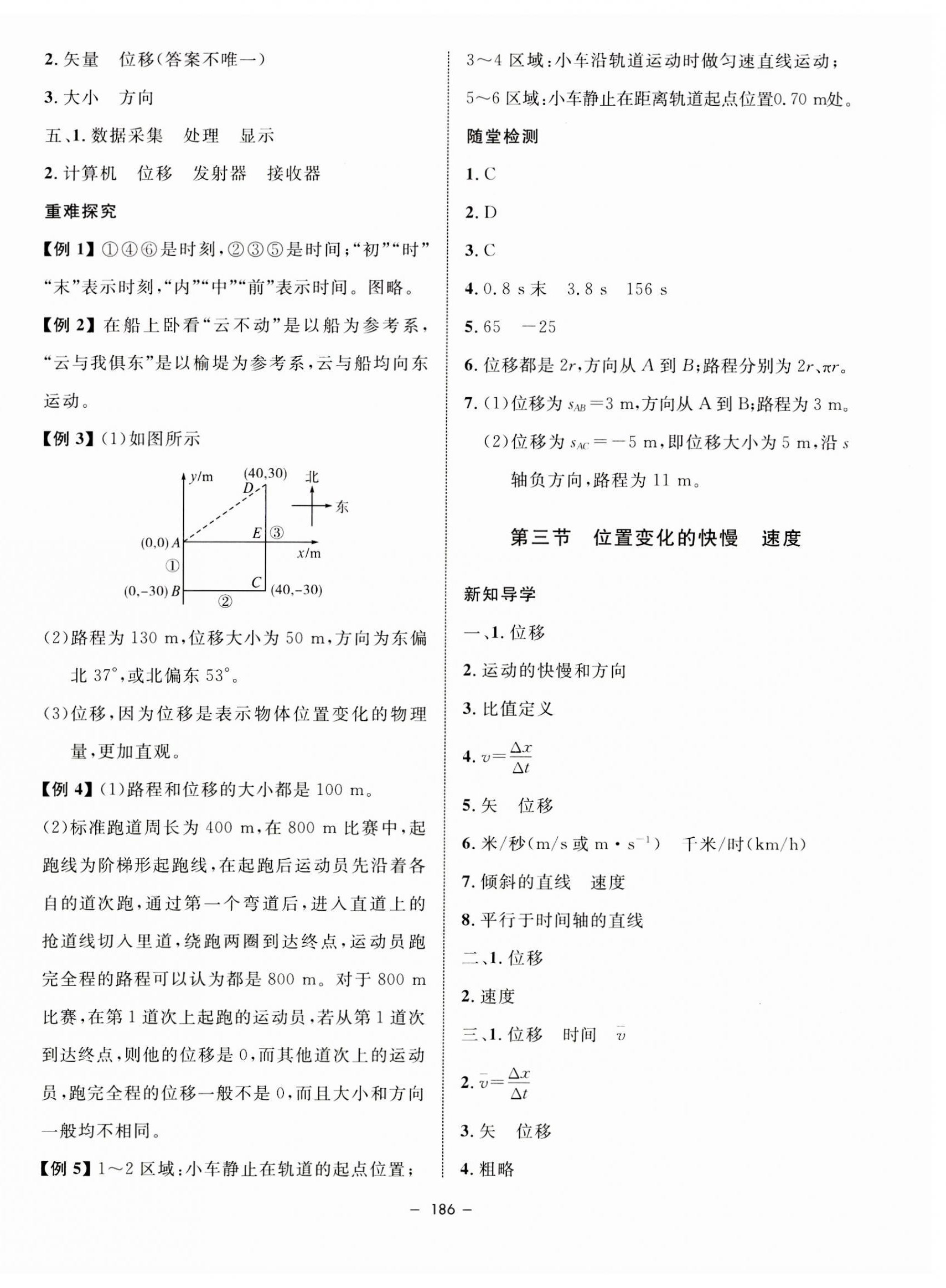 2023年鐘書金牌金典導學案高中物理必修第一冊滬教版 第2頁