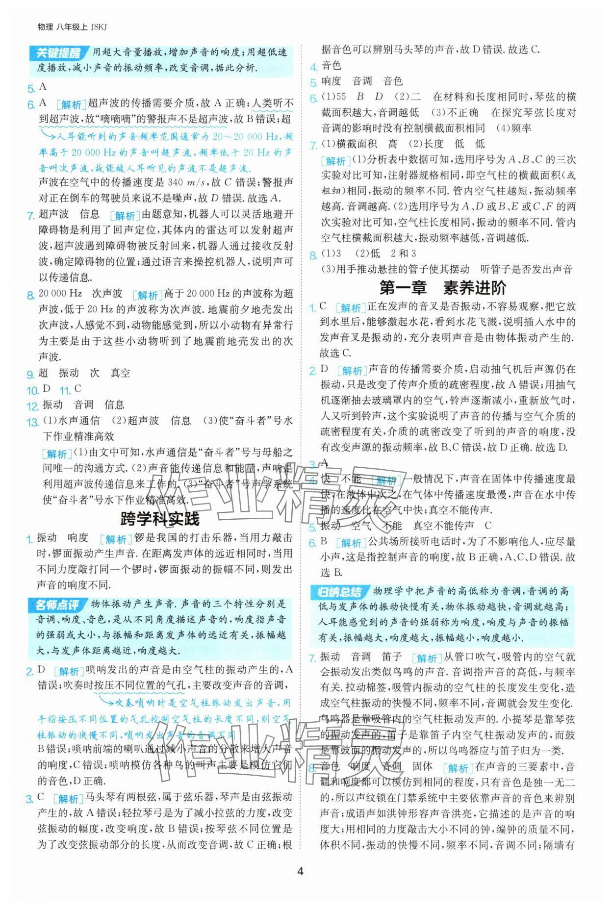 2025年1課3練單元達標測試八年級物理上冊蘇科版 第4頁