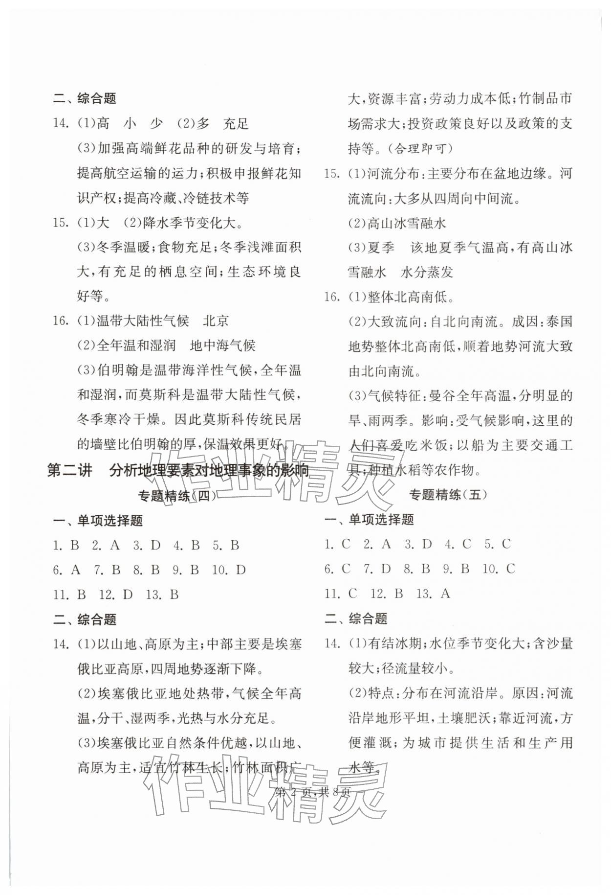 2026年中考復(fù)習(xí)指南中考專題強(qiáng)化訓(xùn)練卷地理&nbsp;第2頁