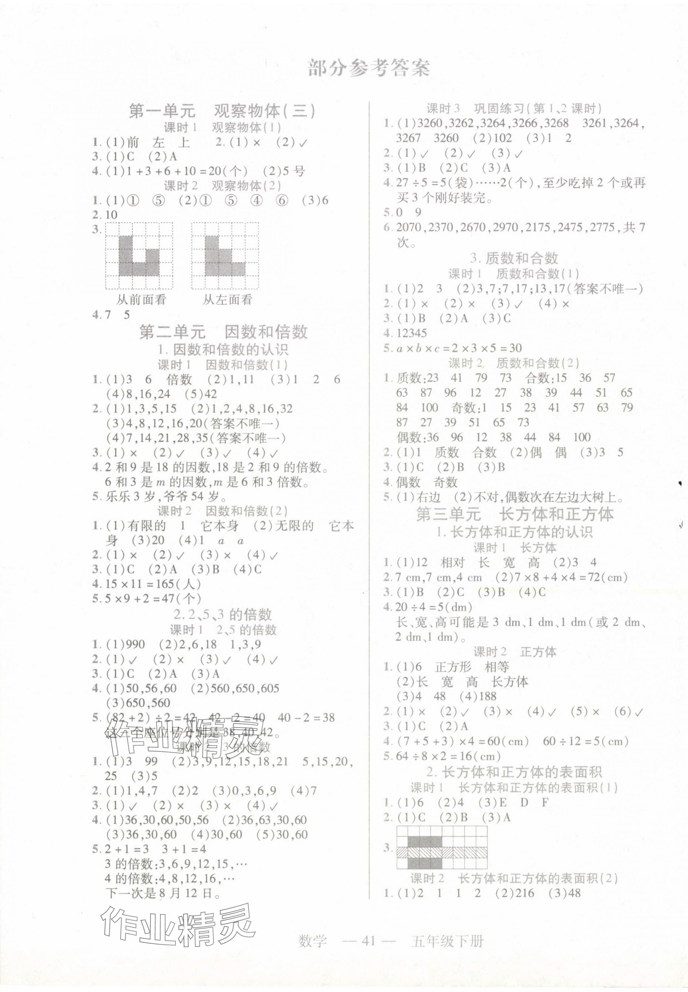 2024年新課程新練習五年級數學下冊人教版 第1頁