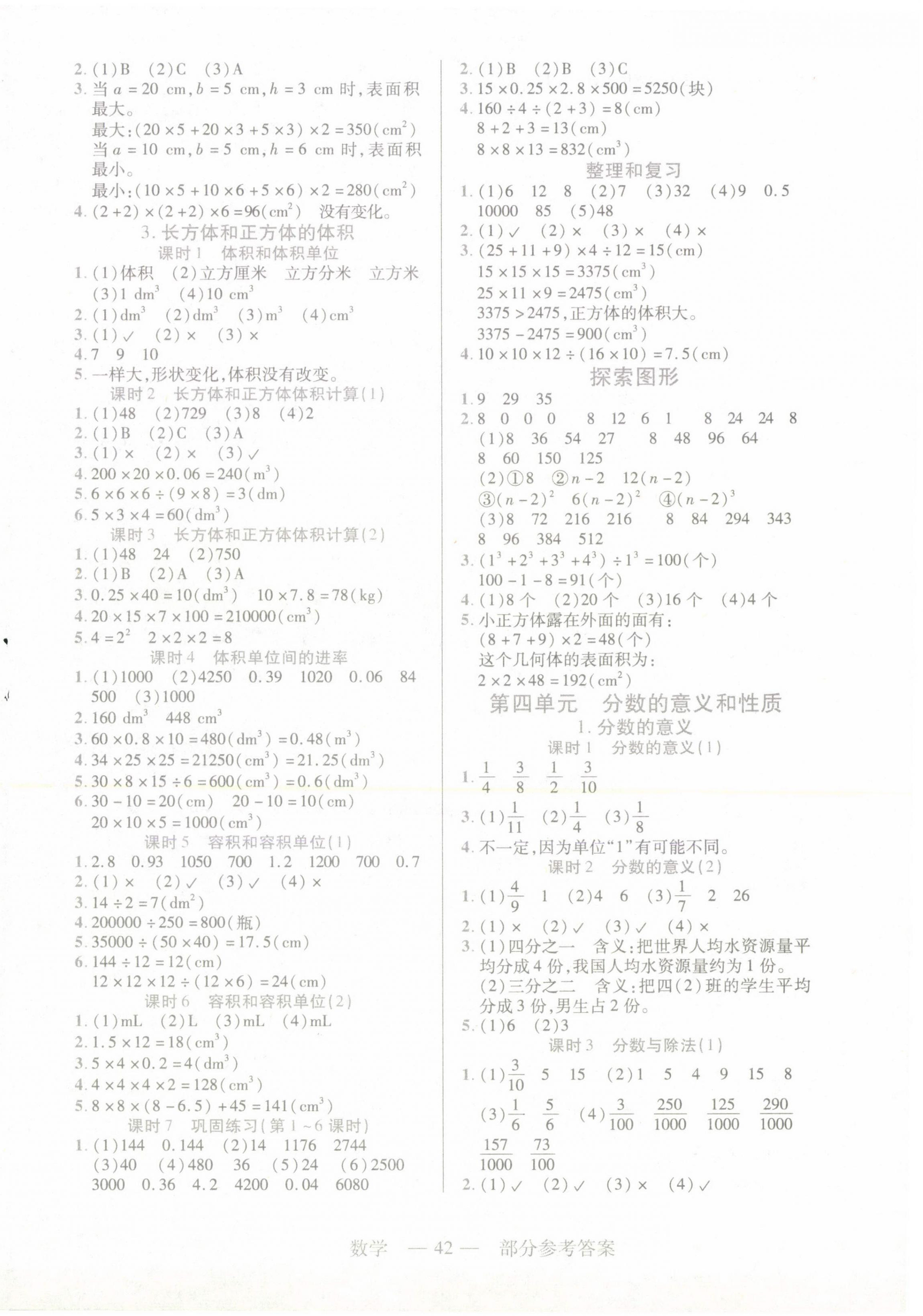 2024年新課程新練習(xí)五年級(jí)數(shù)學(xué)下冊(cè)人教版 第2頁(yè)