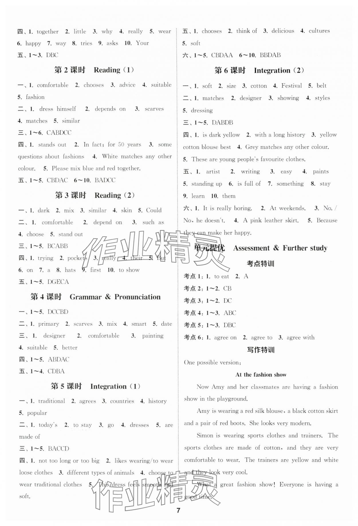 2025年通城學典課時作業本七年級英語上冊譯林版江蘇專版 參考答案第7頁