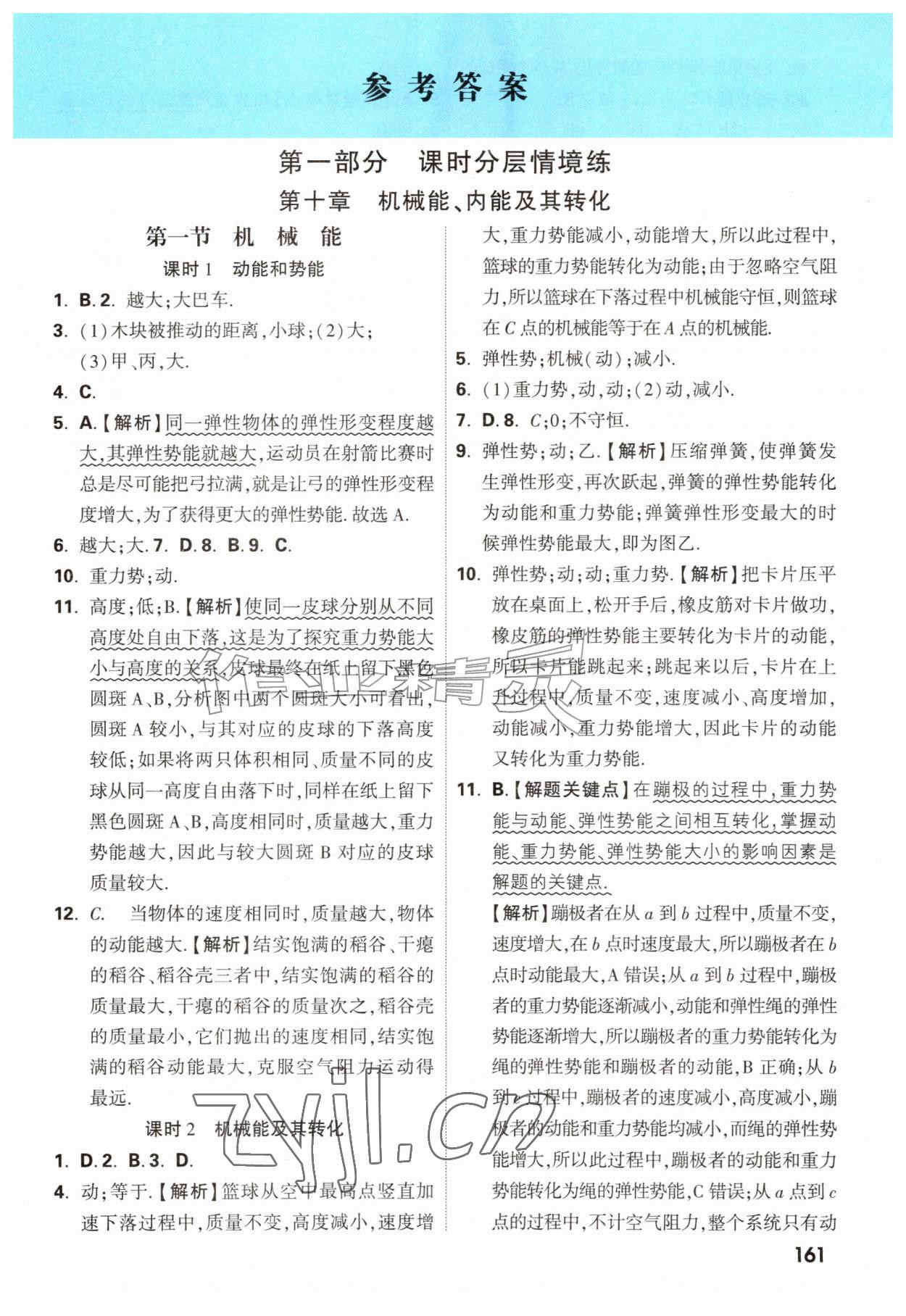 2026年同步训练一本通九年级物理全一册北师大版&nbsp;第1页