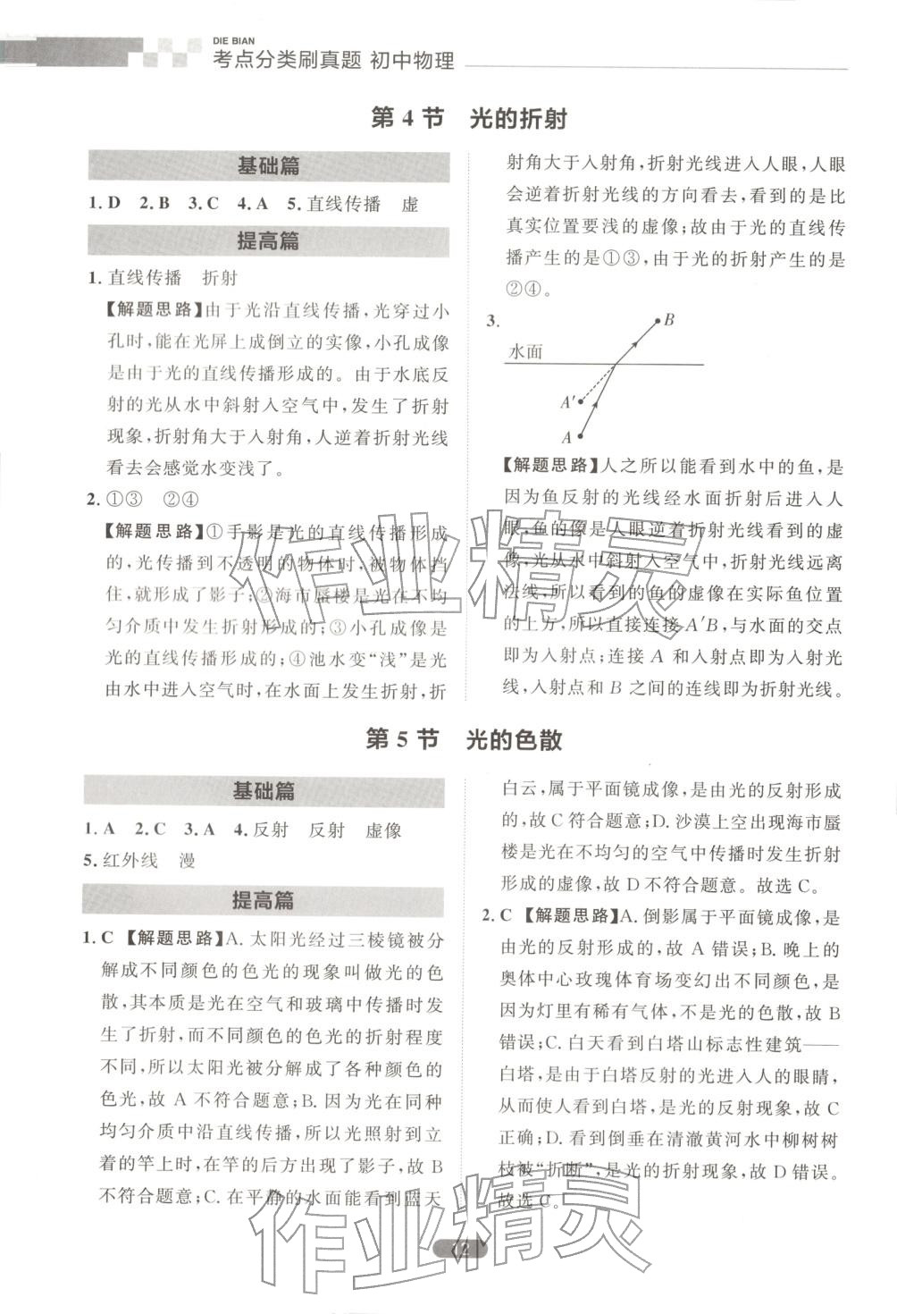 2026年考點分類刷真題物理通用版&nbsp;第12頁