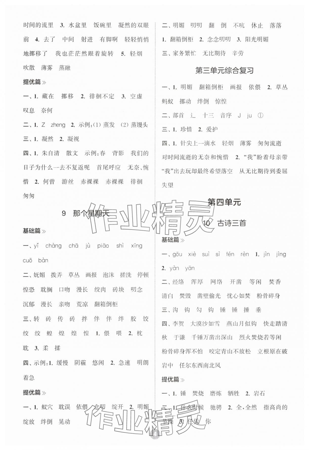 2024年默寫10分鐘六年級語文下冊人教版 參考答案第4頁