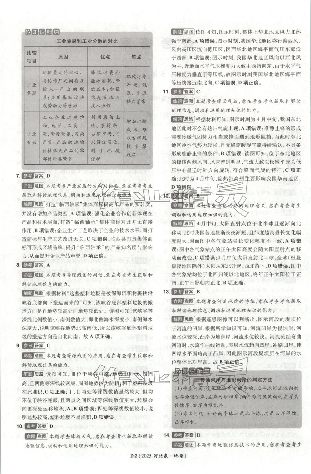 2026年新高考5年真题高中地理河北专版 第2页