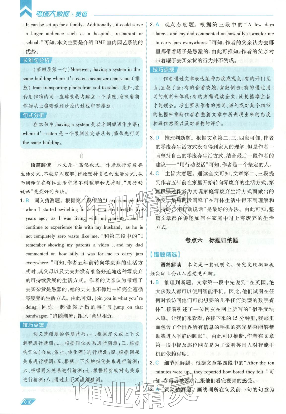 2026年考场大数据高三英语全一册人教版 第18页