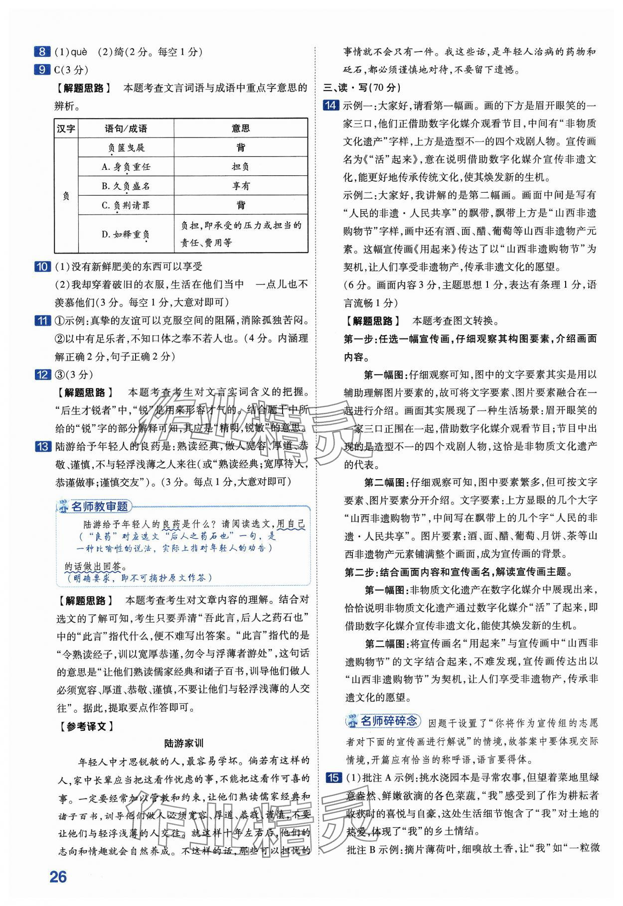 2024年金考卷中考45套匯編語文山西專版紫色封面 參考答案第26頁