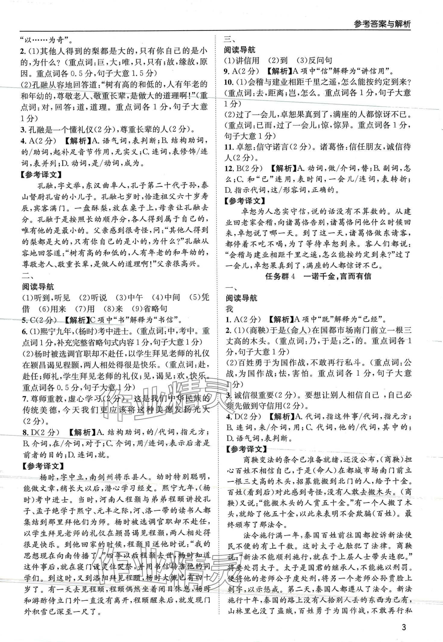 2024年实至课外文言文阅读七年级&nbsp;第3页