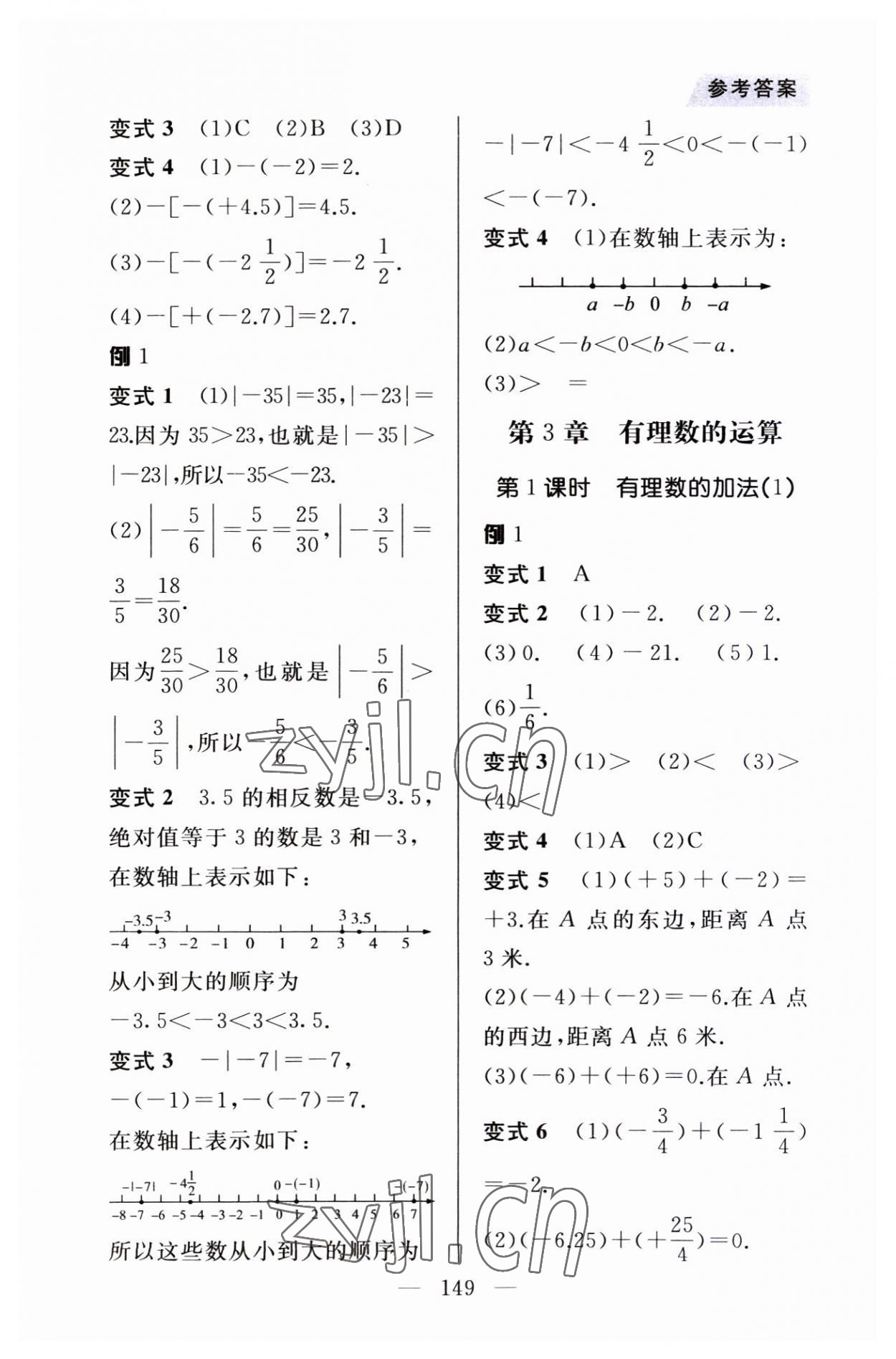 2023年例題變式七年級數(shù)學上冊青島版 第7頁