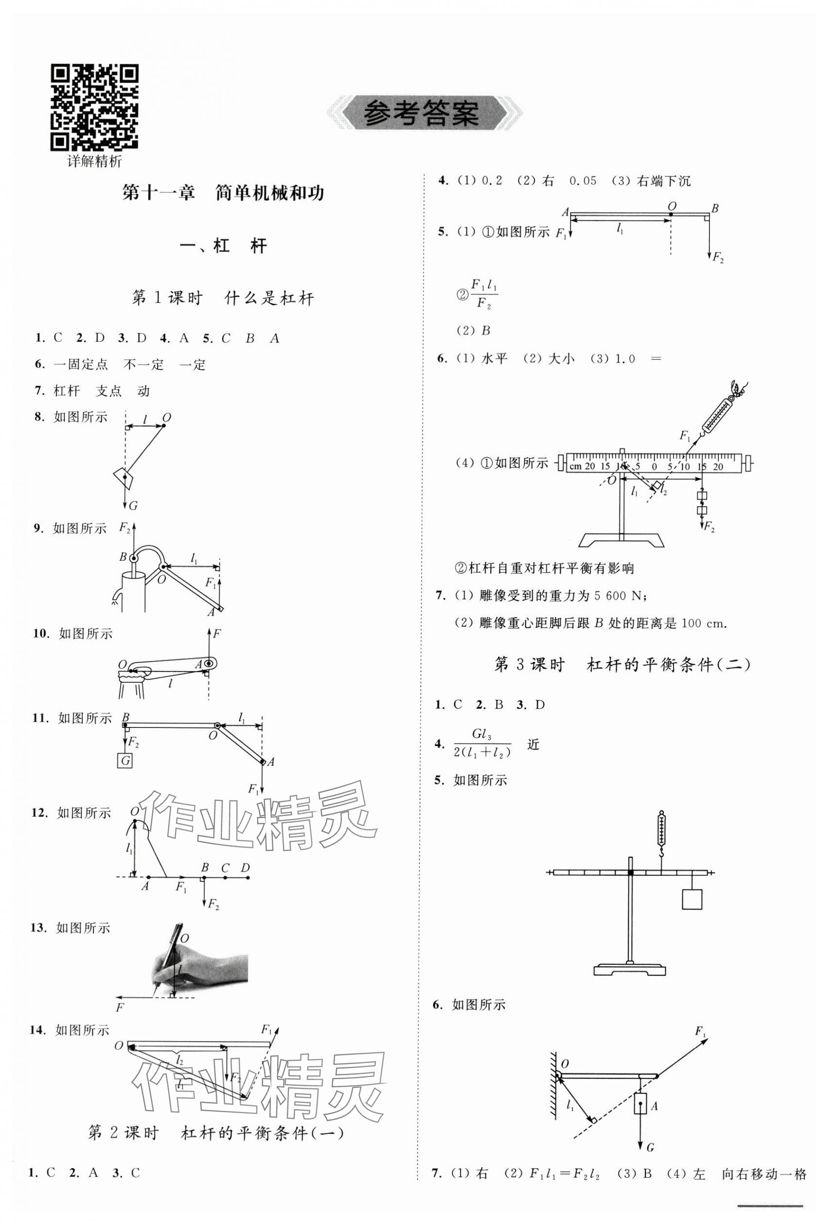 2024年奪冠課課練九年級物理上冊蘇科版 第1頁