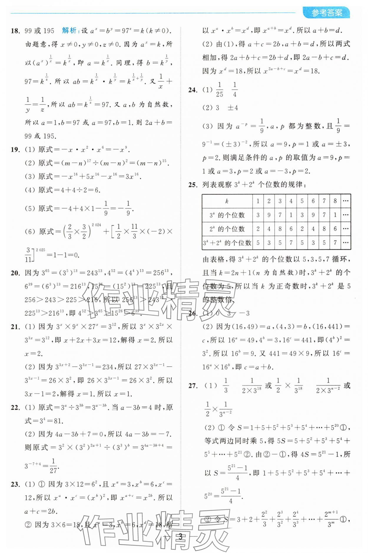 2025年亮點(diǎn)給力全優(yōu)卷霸七年級(jí)數(shù)學(xué)下冊(cè)蘇科版 第3頁(yè)