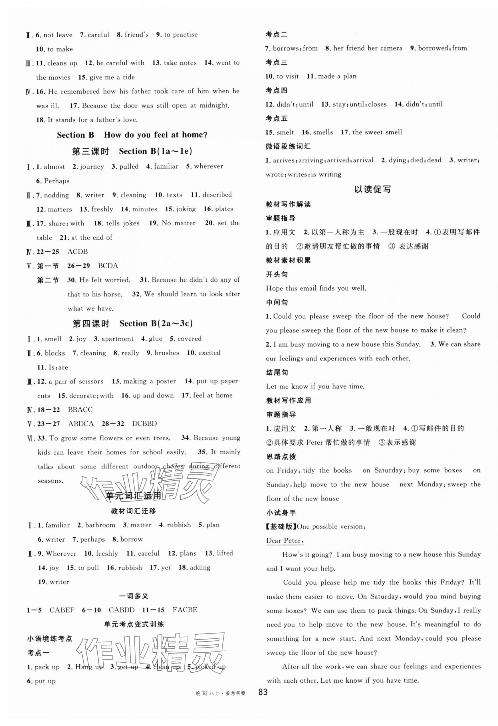 2025年名校课堂八年级英语上册人教版安徽专版 第3页