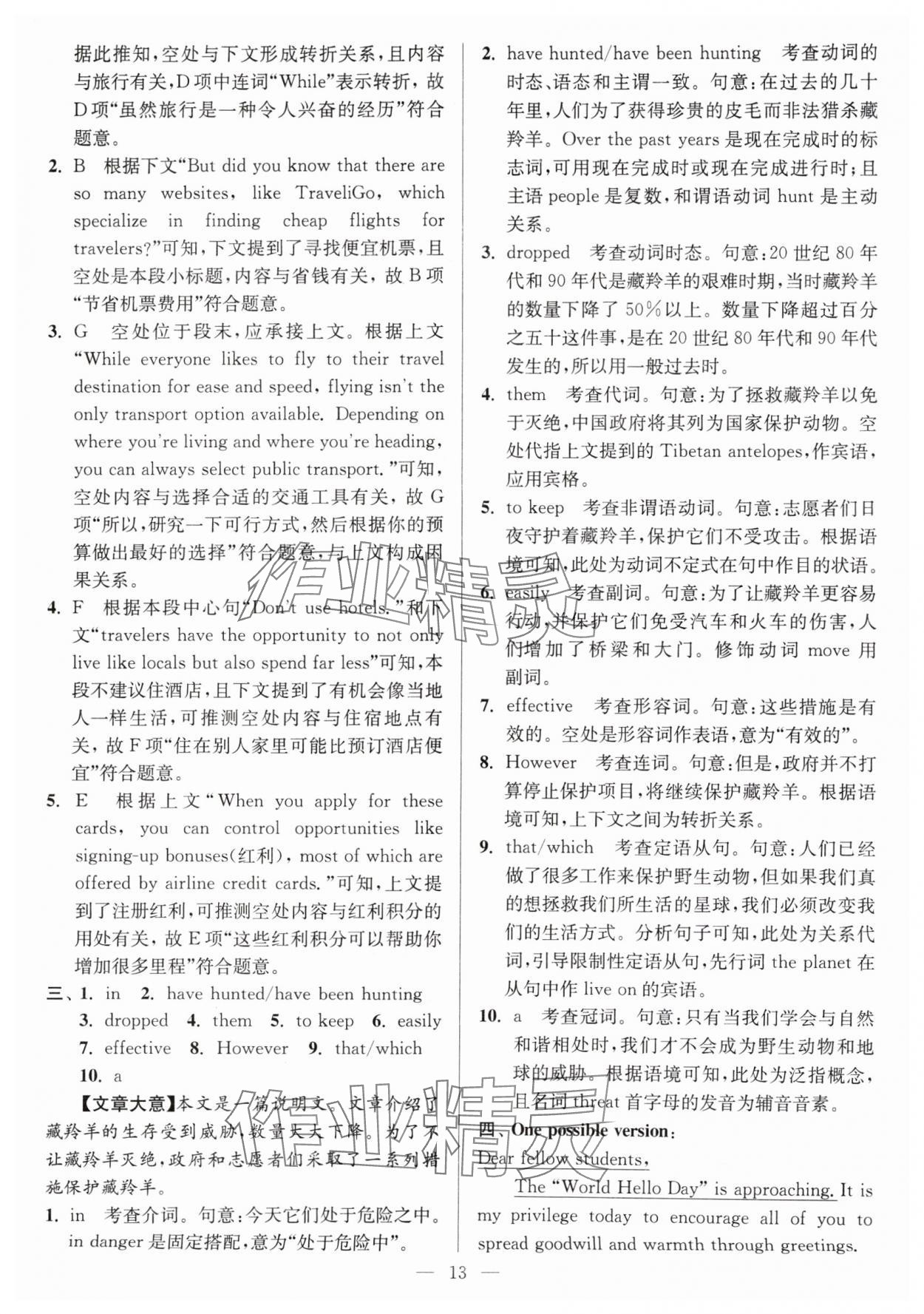 2024年南通小題高中英語必修第一冊譯林版 參考答案第13頁