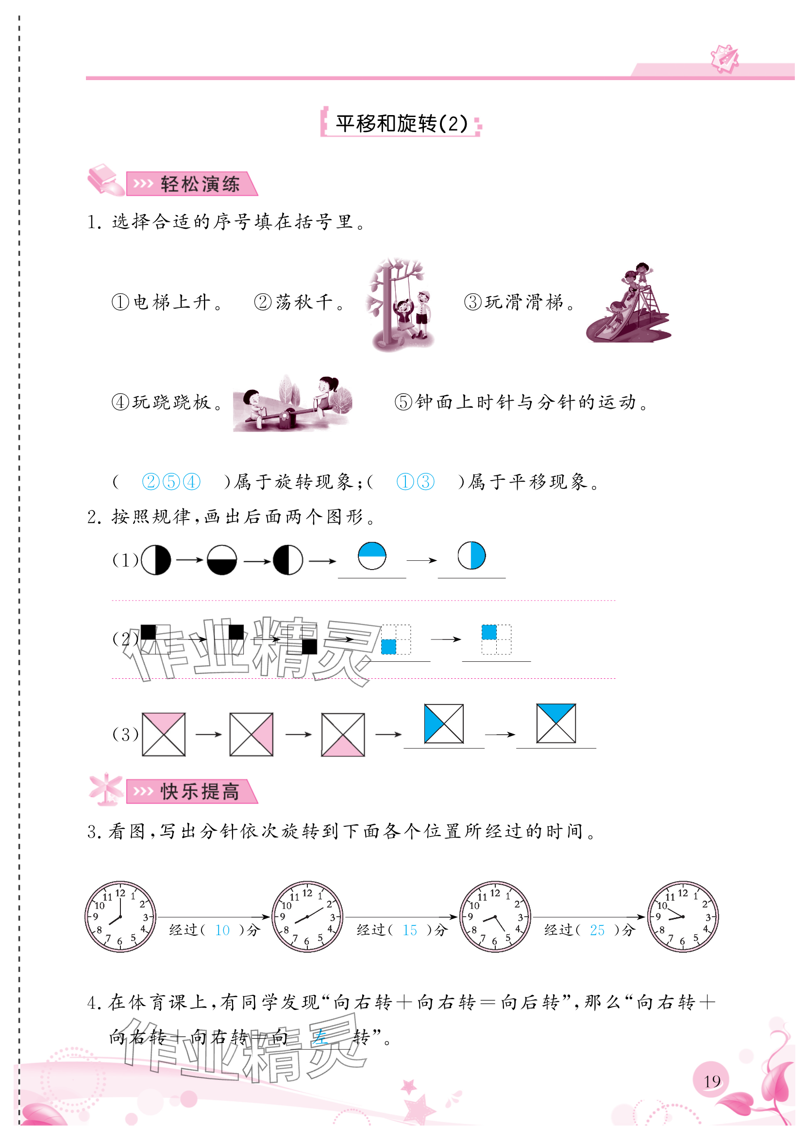 2024年小學(xué)生學(xué)習(xí)指導(dǎo)叢書二年級數(shù)學(xué)下冊人教版 參考答案第19頁