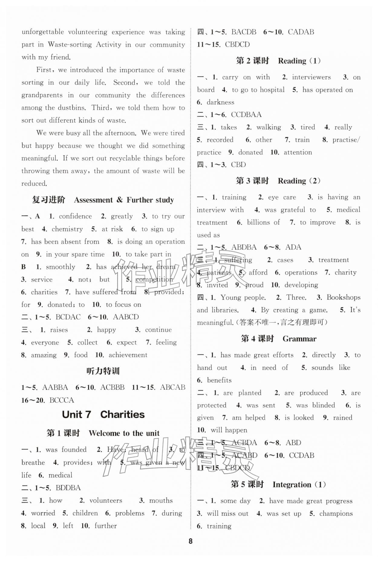2026年通成學(xué)典課時作業(yè)本八年級英語下冊譯林版連云港專版&nbsp;參考答案第8頁