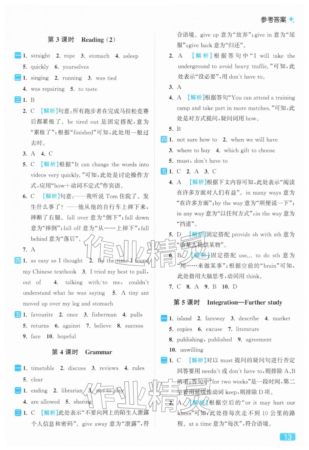 2026年亮点给力提优课时作业本八年级英语下册译林版&nbsp;参考答案第13页