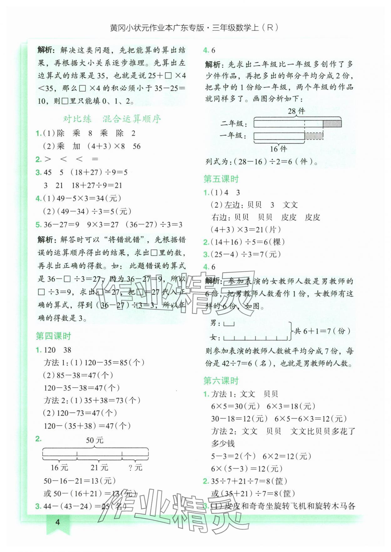 2025年黄冈小状元作业本三年级数学上册人教版广东专版 第4页