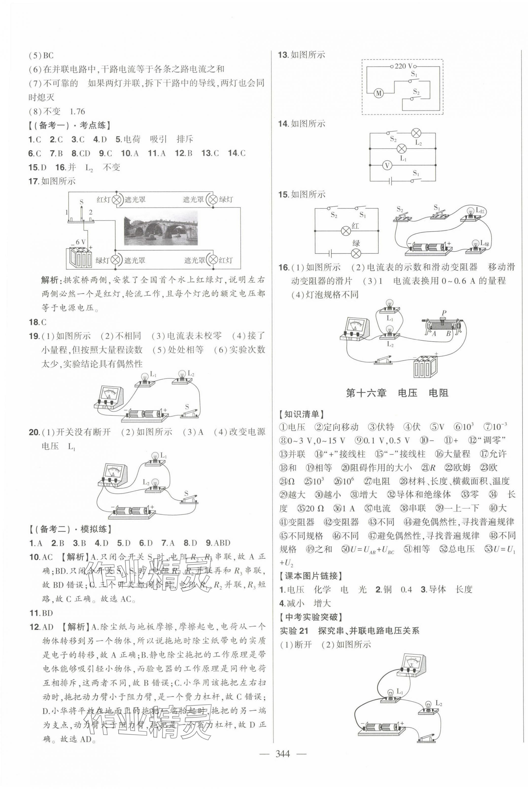 2024年智慧大課堂學(xué)業(yè)總復(fù)習(xí)全程精練物理人教版 第21頁(yè)