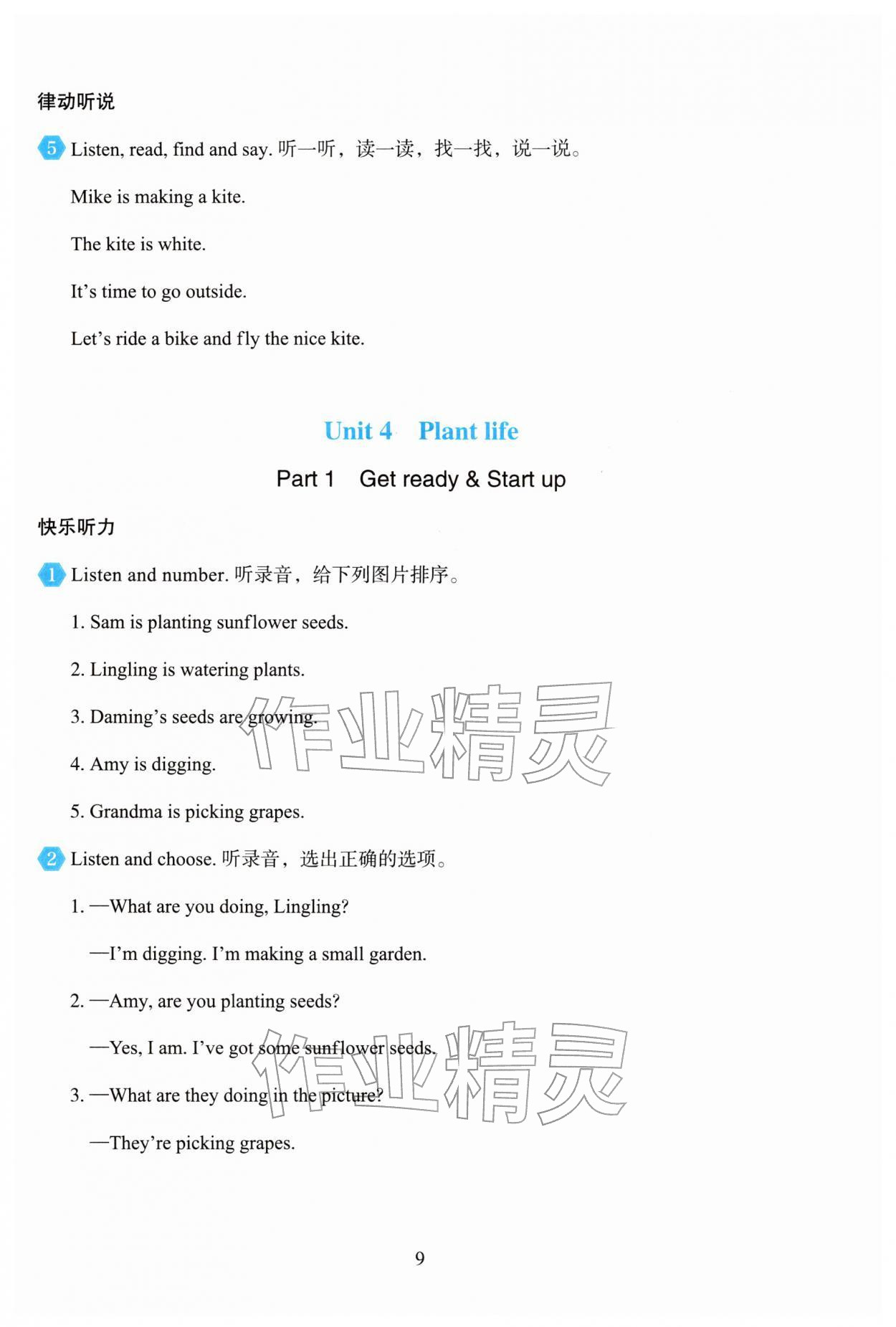 2026年阳光课堂外语教学与研究出版社四年级英语下册外研版&nbsp;第11页