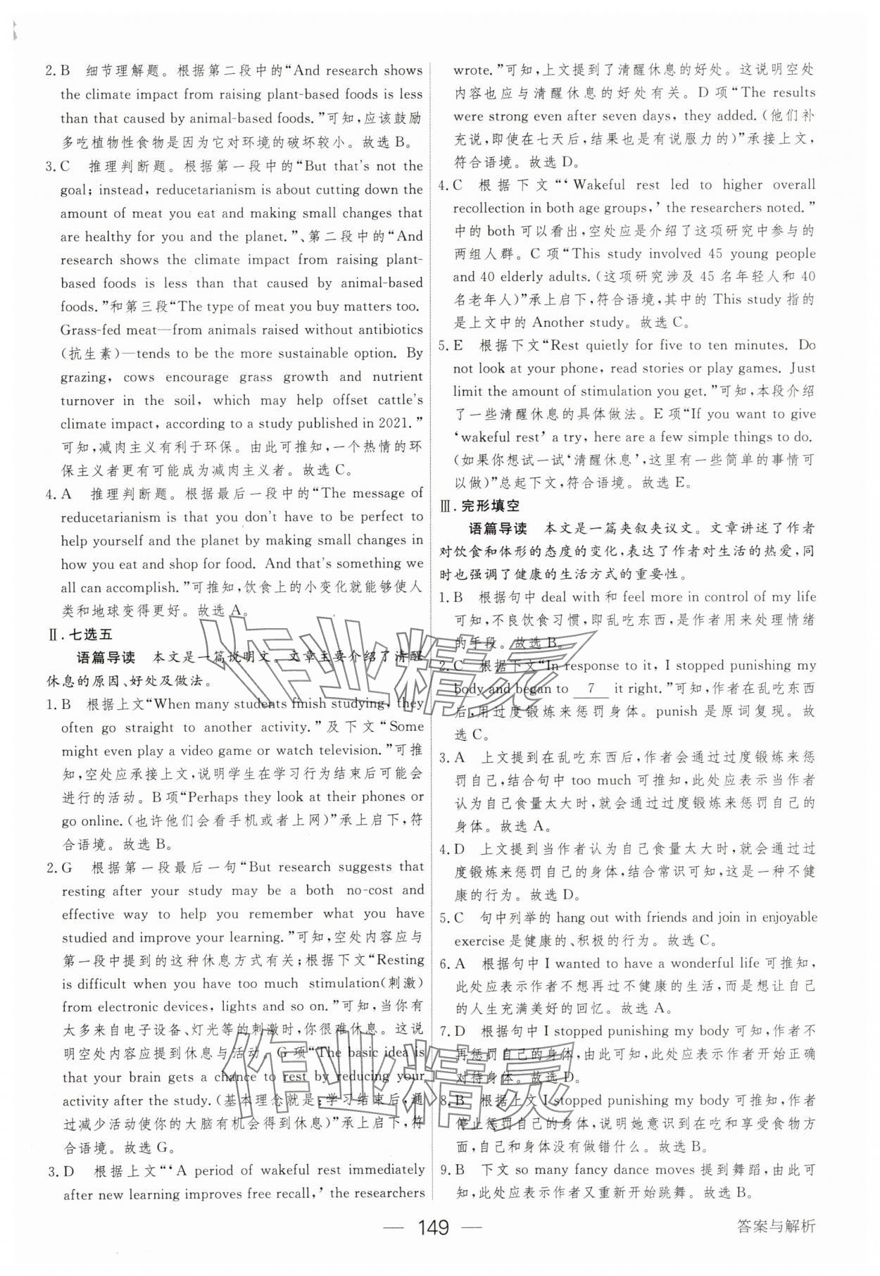 2025年綠色通道45分鐘課時作業(yè)與單元測評英語選擇性必修第三冊 參考答案第8頁