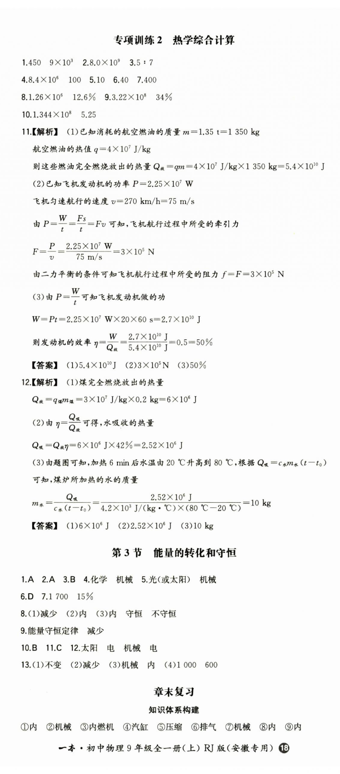 2024年一本九年級物理上冊人教版安徽專版 第5頁