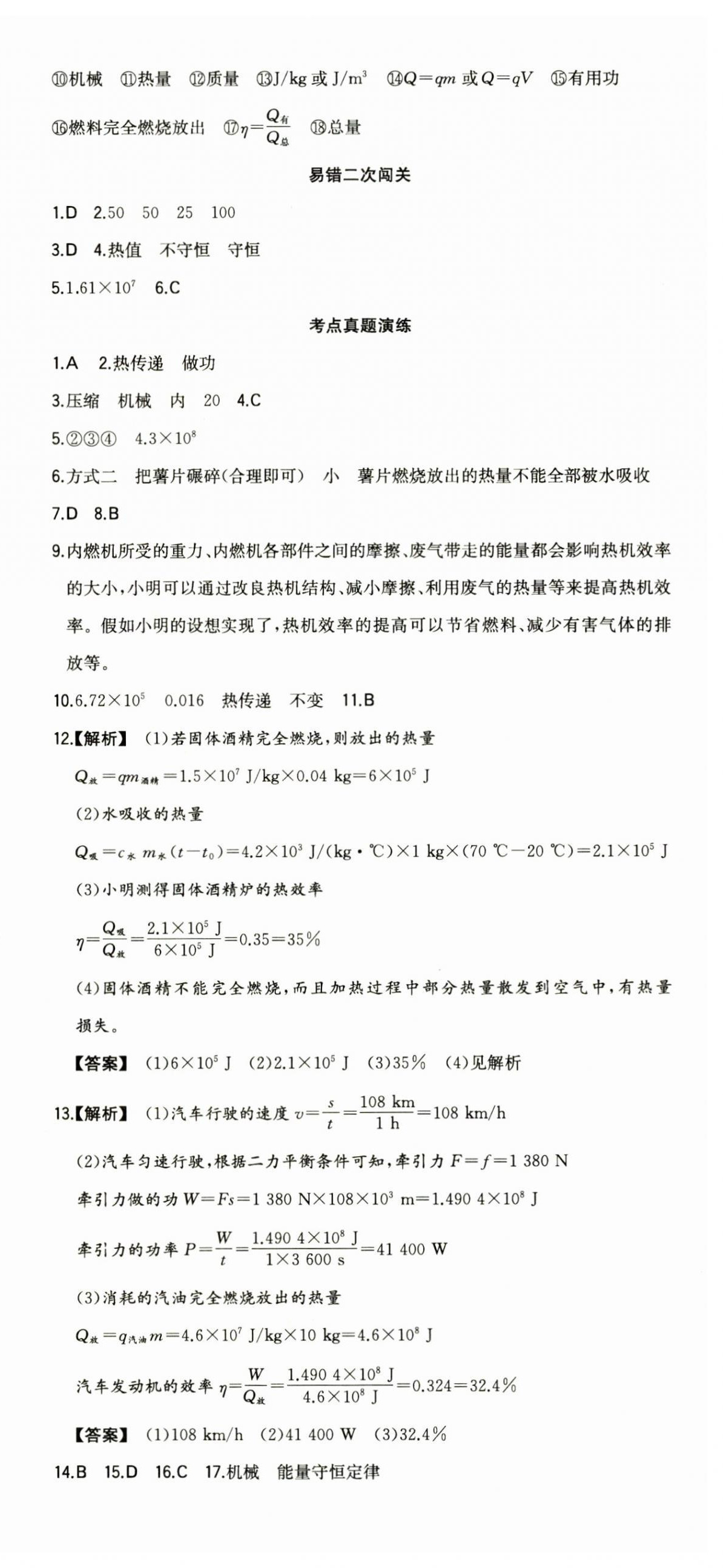 2024年一本九年級物理上冊人教版安徽專版 第6頁
