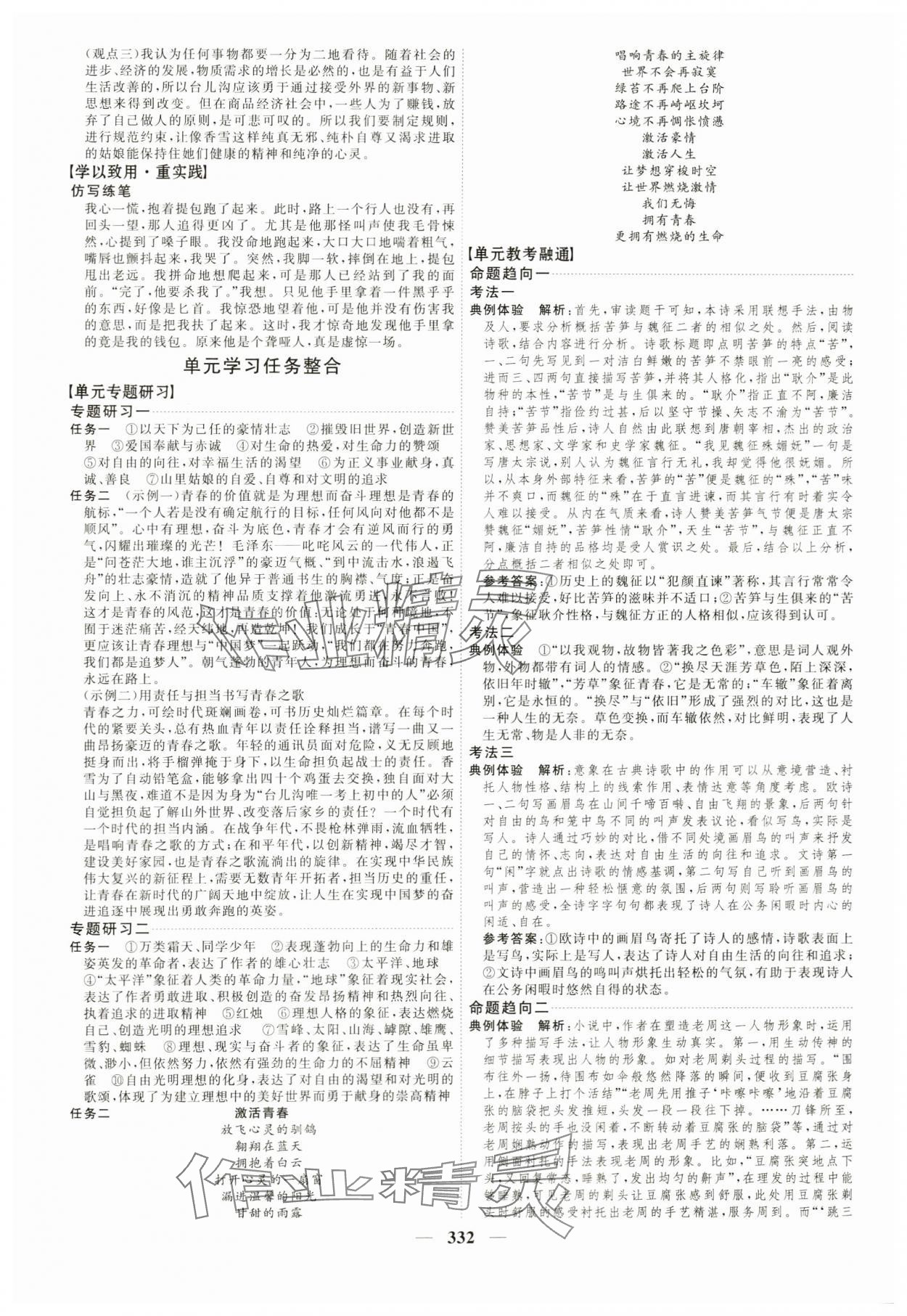 2023年三維設計語文必修上冊人教版 第12頁