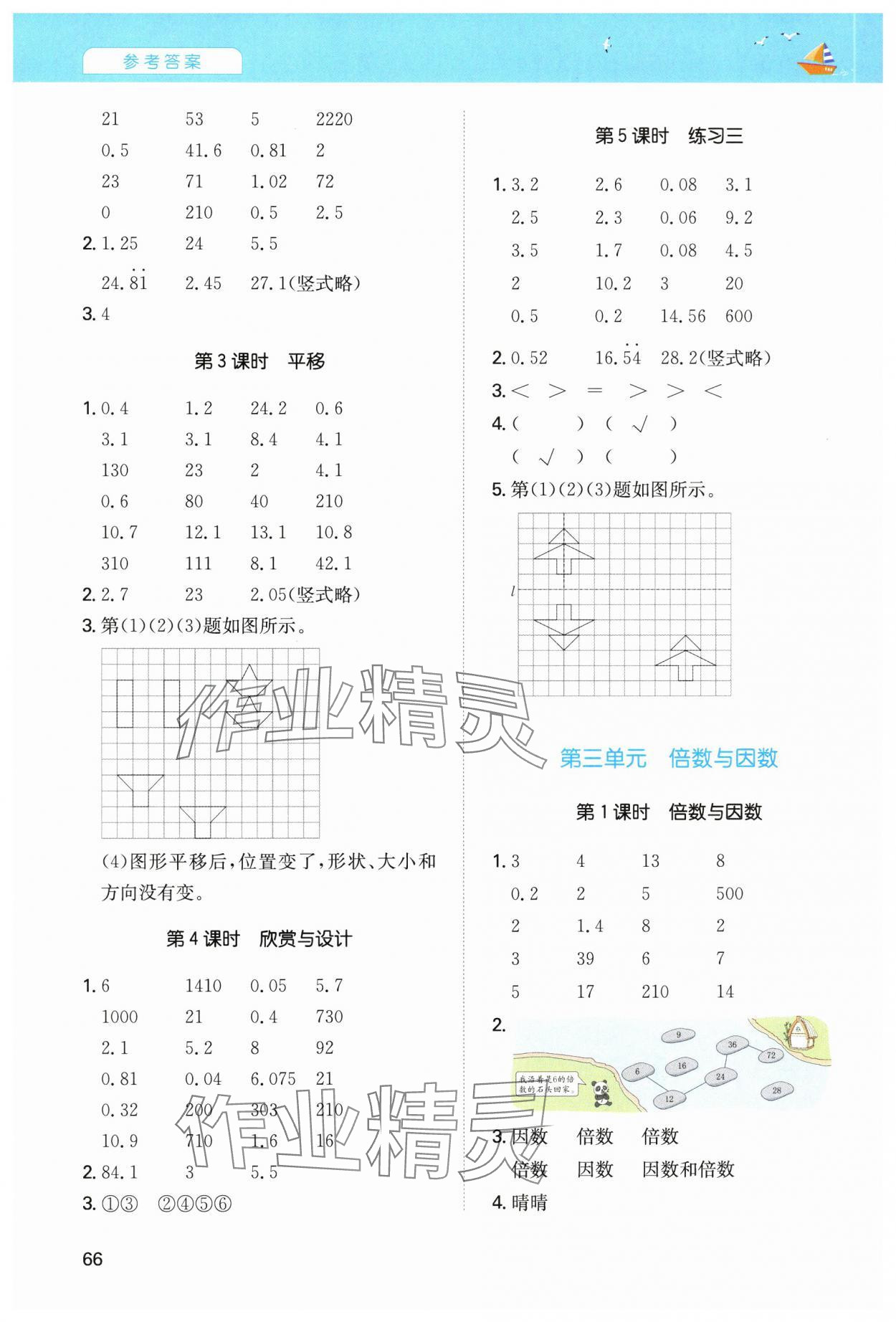 2024年一本計算能力訓練100分五年級數學上冊北師大版 第4頁
