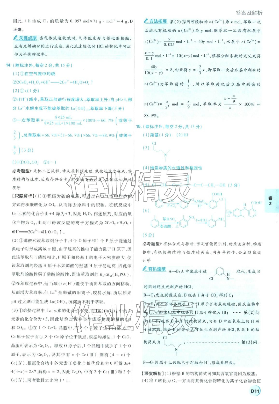 2026年理想树图书高考必刷卷42套模拟卷汇编高中化学全一册通用版江苏专版&nbsp;第11页