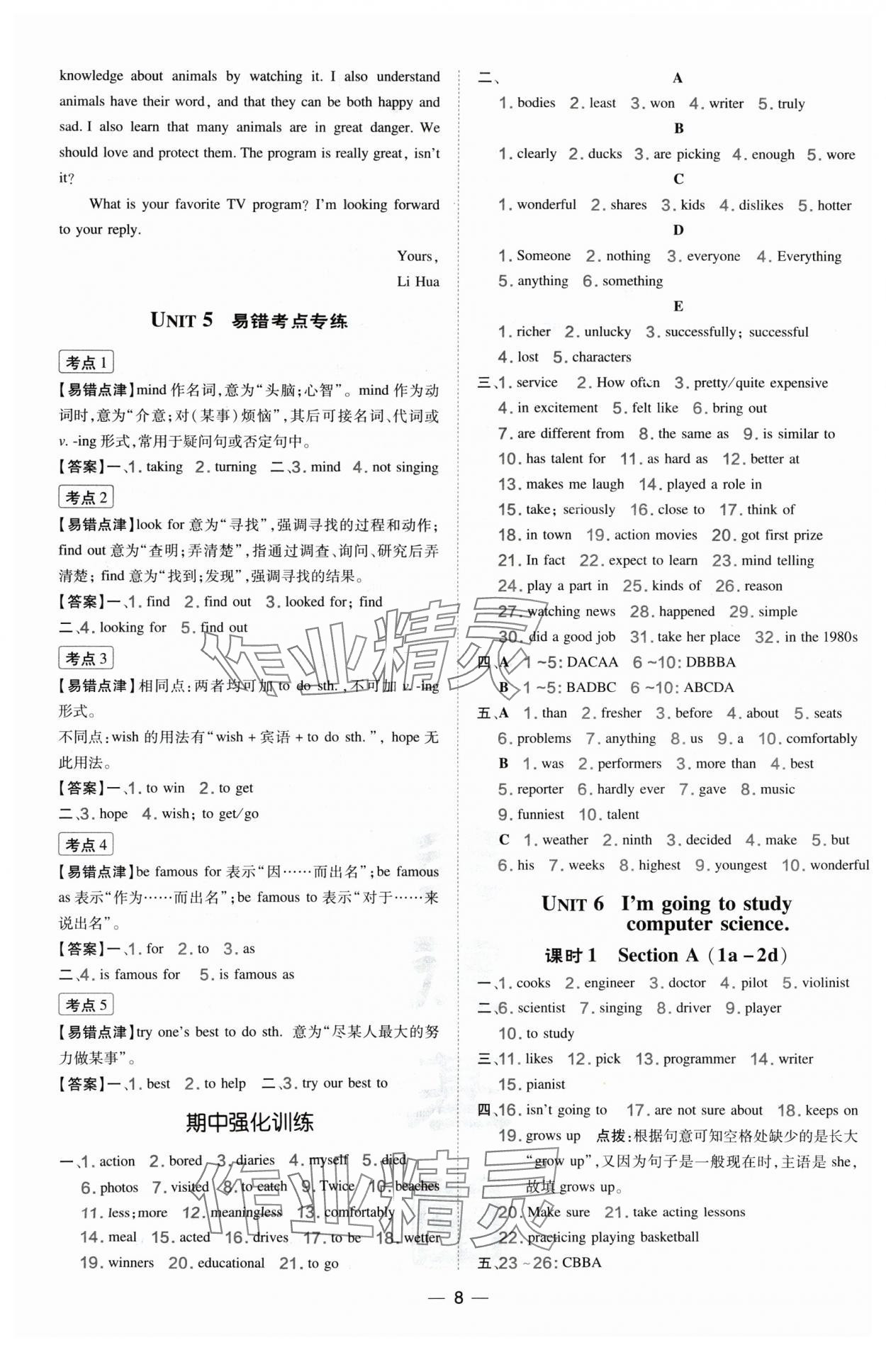 2024年點(diǎn)撥訓(xùn)練八年級(jí)英語(yǔ)上冊(cè)人教版寧夏專版 參考答案第8頁(yè)