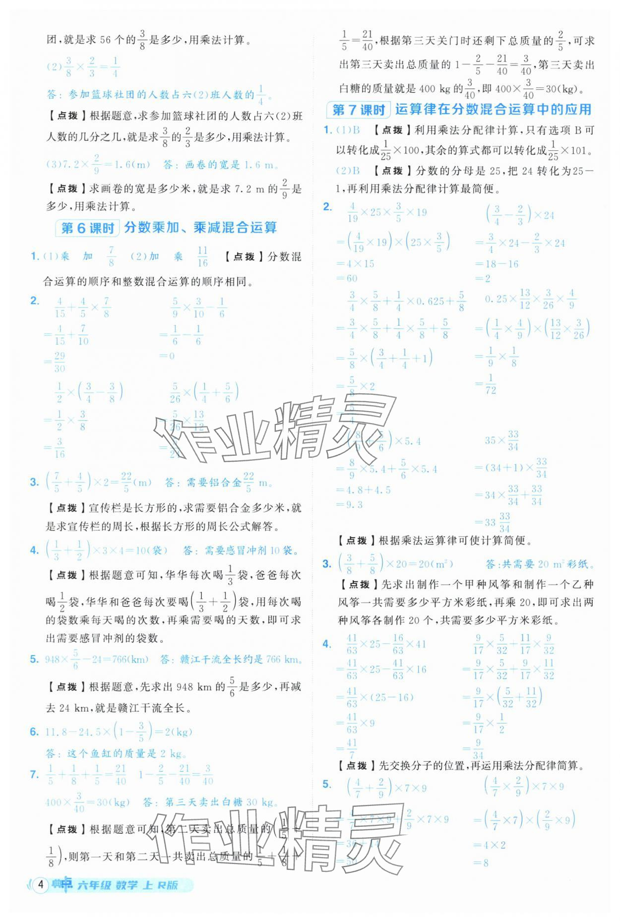 2025年綜合應(yīng)用創(chuàng)新題典中點(diǎn)六年級數(shù)學(xué)上冊人教版 第4頁