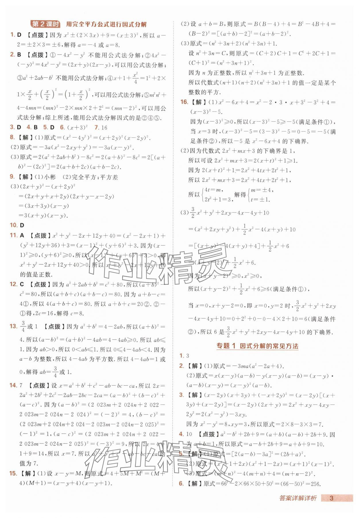 2025年綜合應(yīng)用創(chuàng)新題典中點(diǎn)八年級(jí)數(shù)學(xué)上冊(cè)湘教版 第3頁