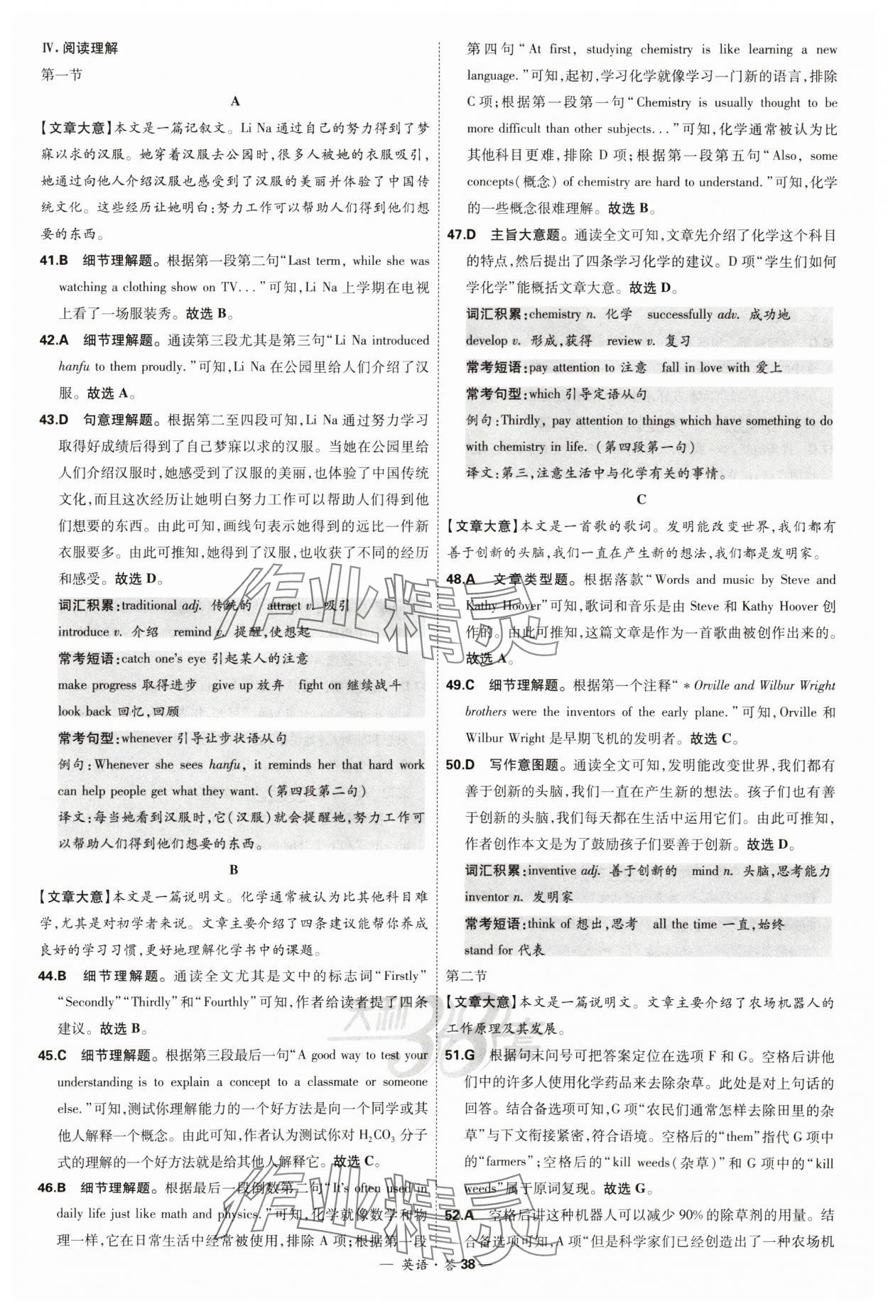 2024年天利38套新课标全国中考试题精选英语 参考答案第38页