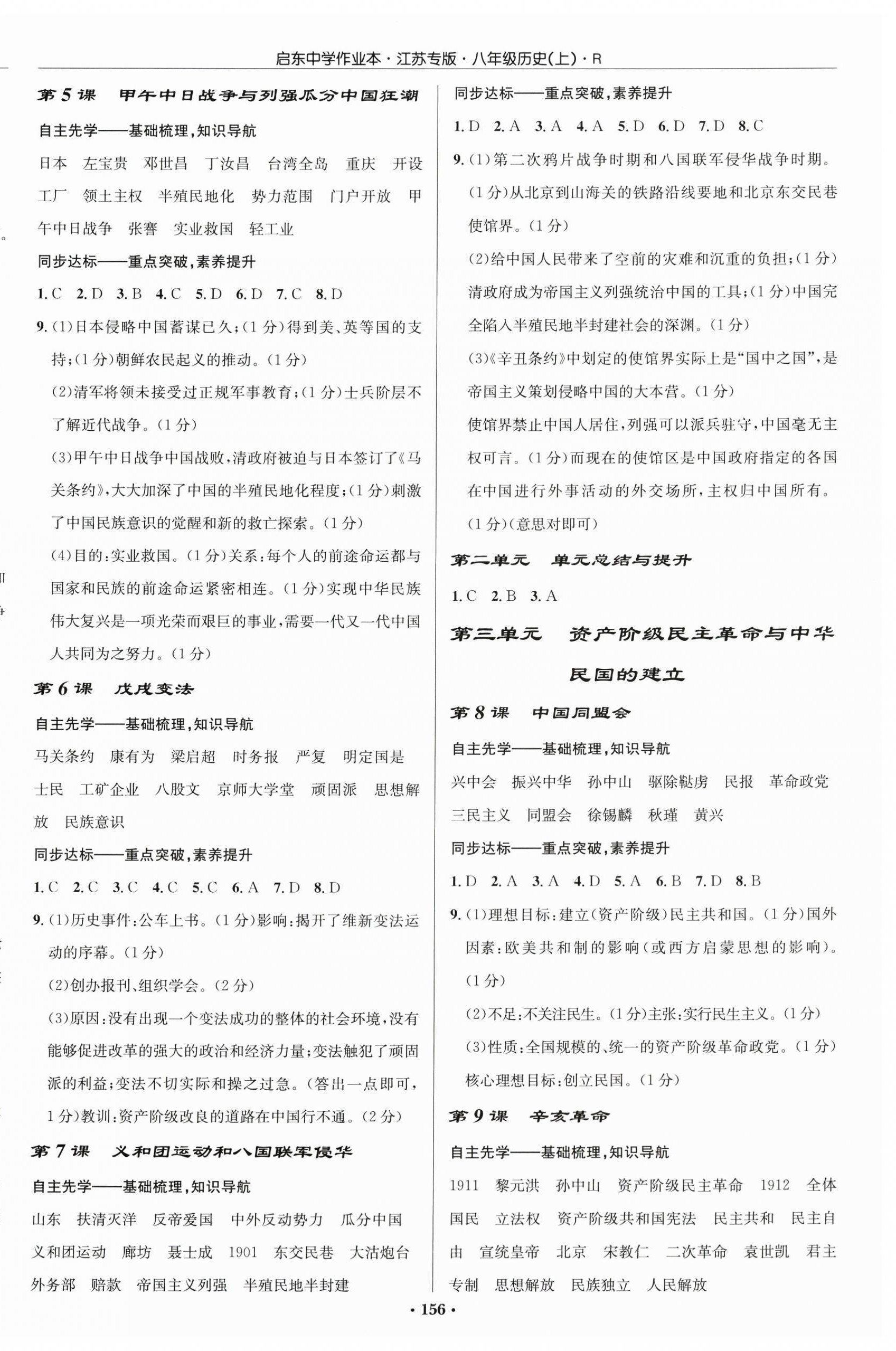 2026年启东中学作业本八年级历史上册人教版宿迁专版&nbsp;第2页