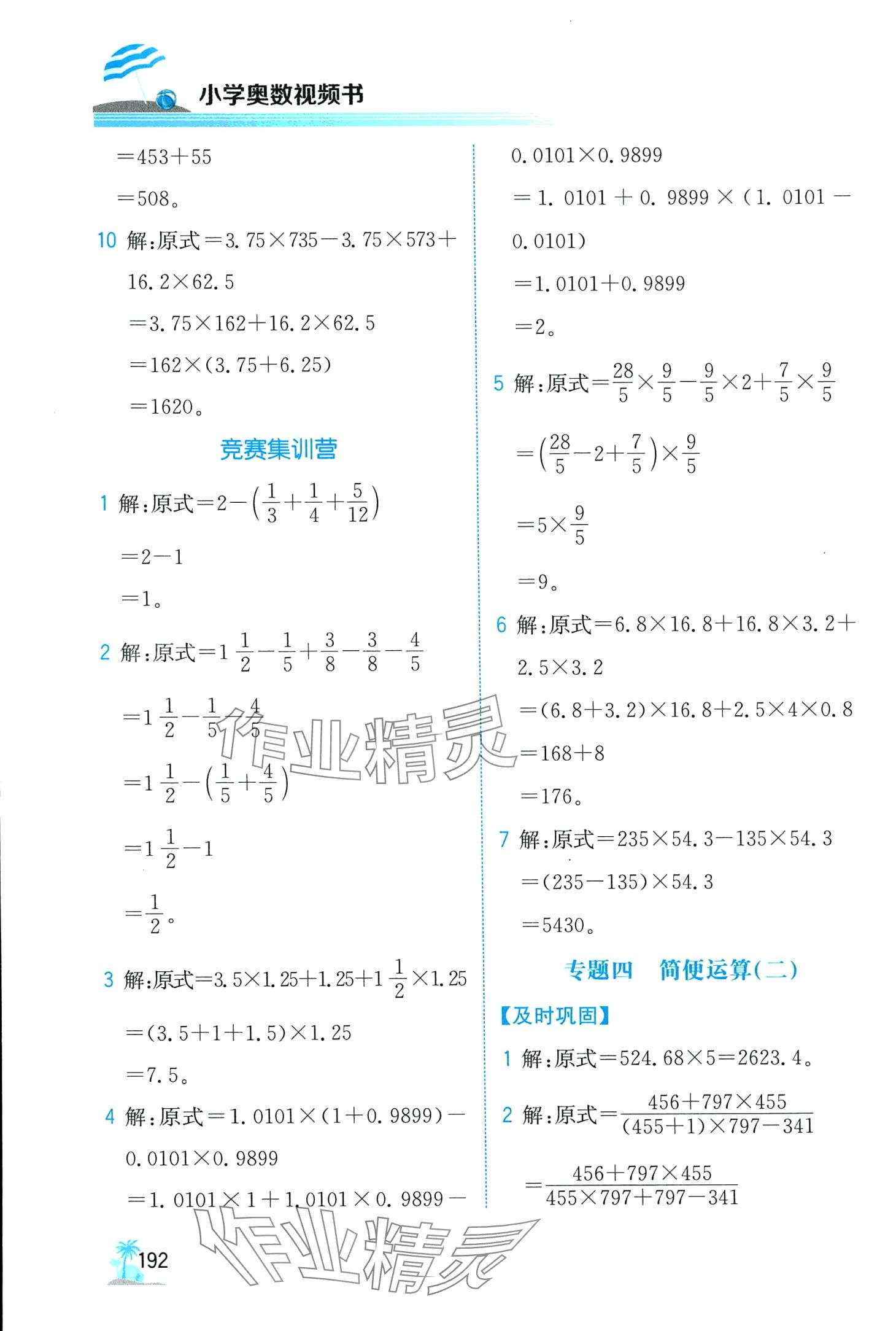 2024年金博士一點全通六年級數(shù)學(xué)全一冊通用版 第6頁