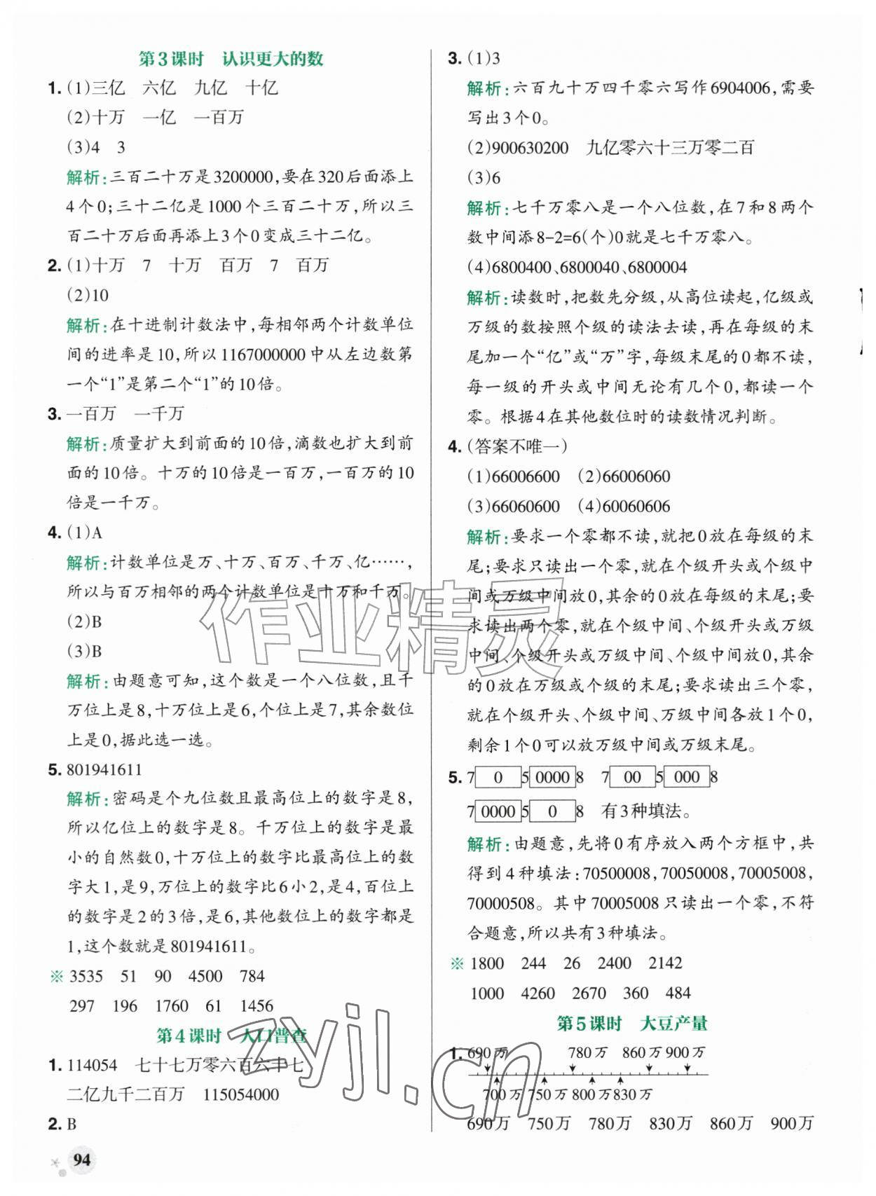 2026年小学学霸作业本四年级数学上册北师大版广东专版&nbsp;参考答案第2页