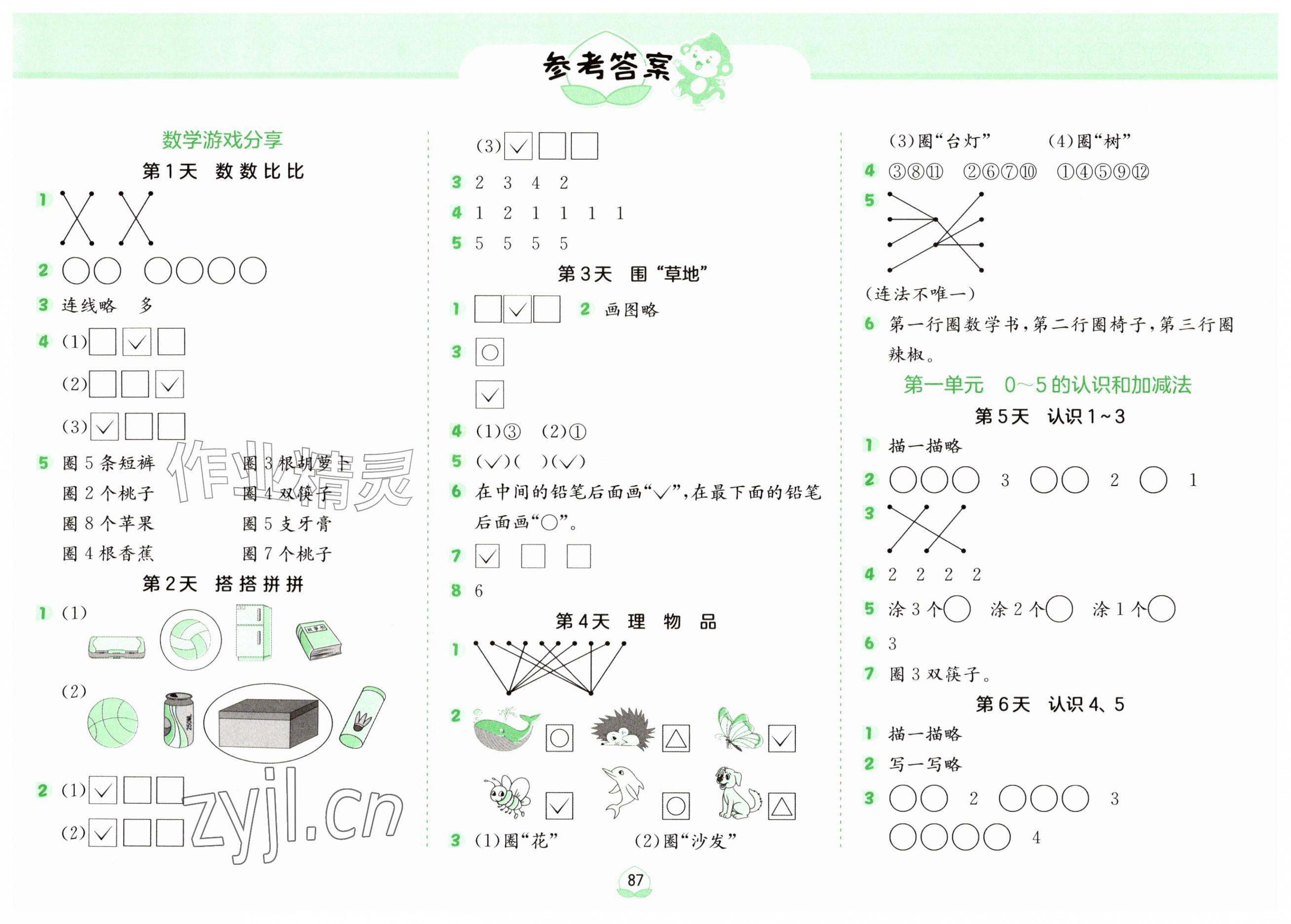 2026年小学数学口算题卡一年级上册江苏版江苏人民出版社&nbsp;参考答案第1页