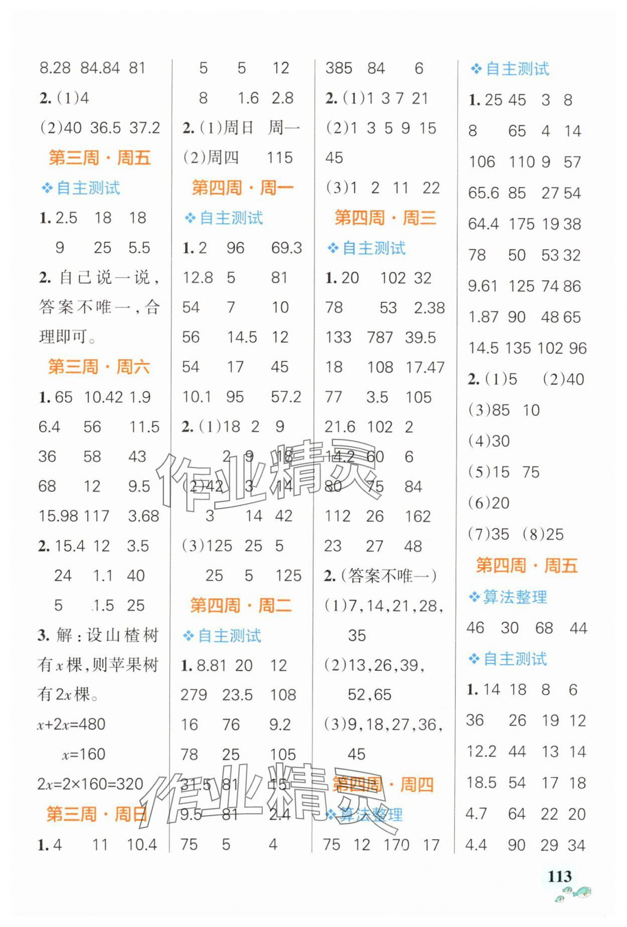 2025年小學(xué)學(xué)霸天天計(jì)算五年級(jí)數(shù)學(xué)下冊(cè)蘇教版 第3頁