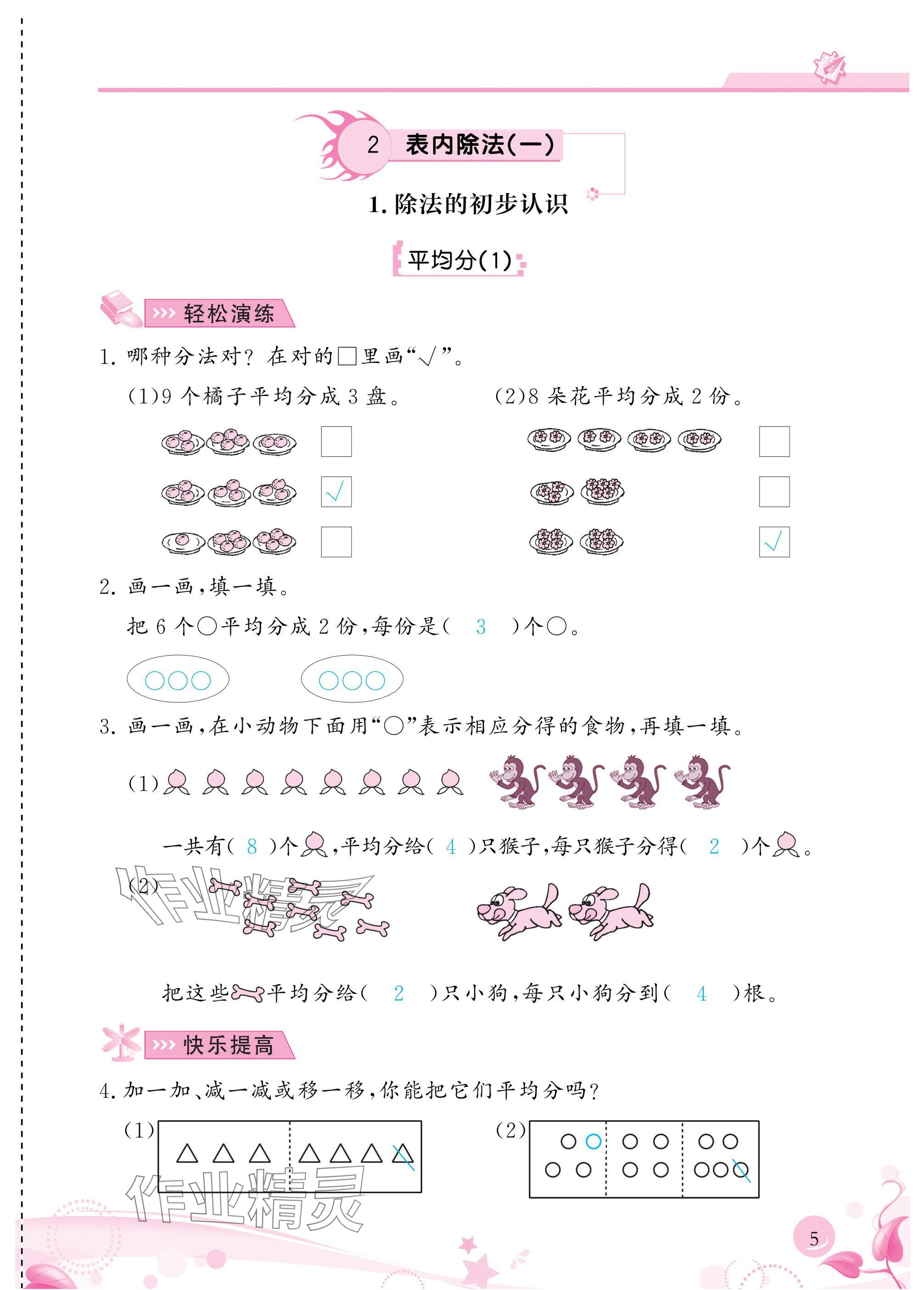 2025年小学生学习指导丛书二年级数学下册人教版 参考答案第5页