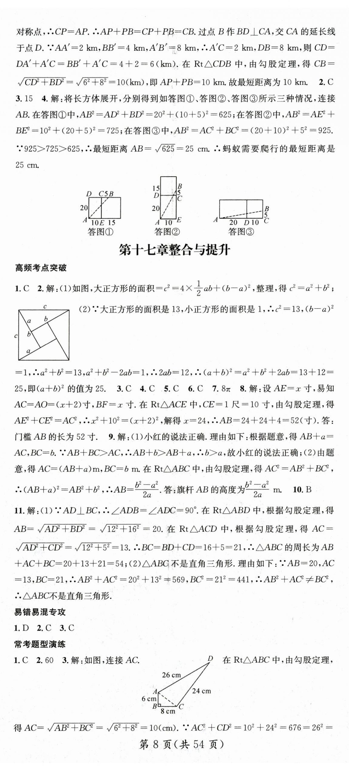 2025年名師測控八年級數(shù)學(xué)下冊人教版 第8頁