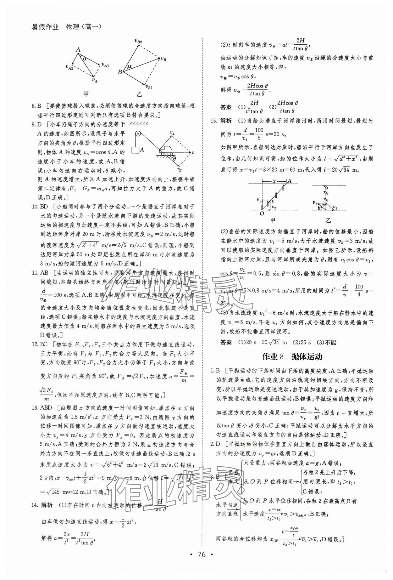 2024年暑假作业黑龙江教育出版社高一物理 第8页